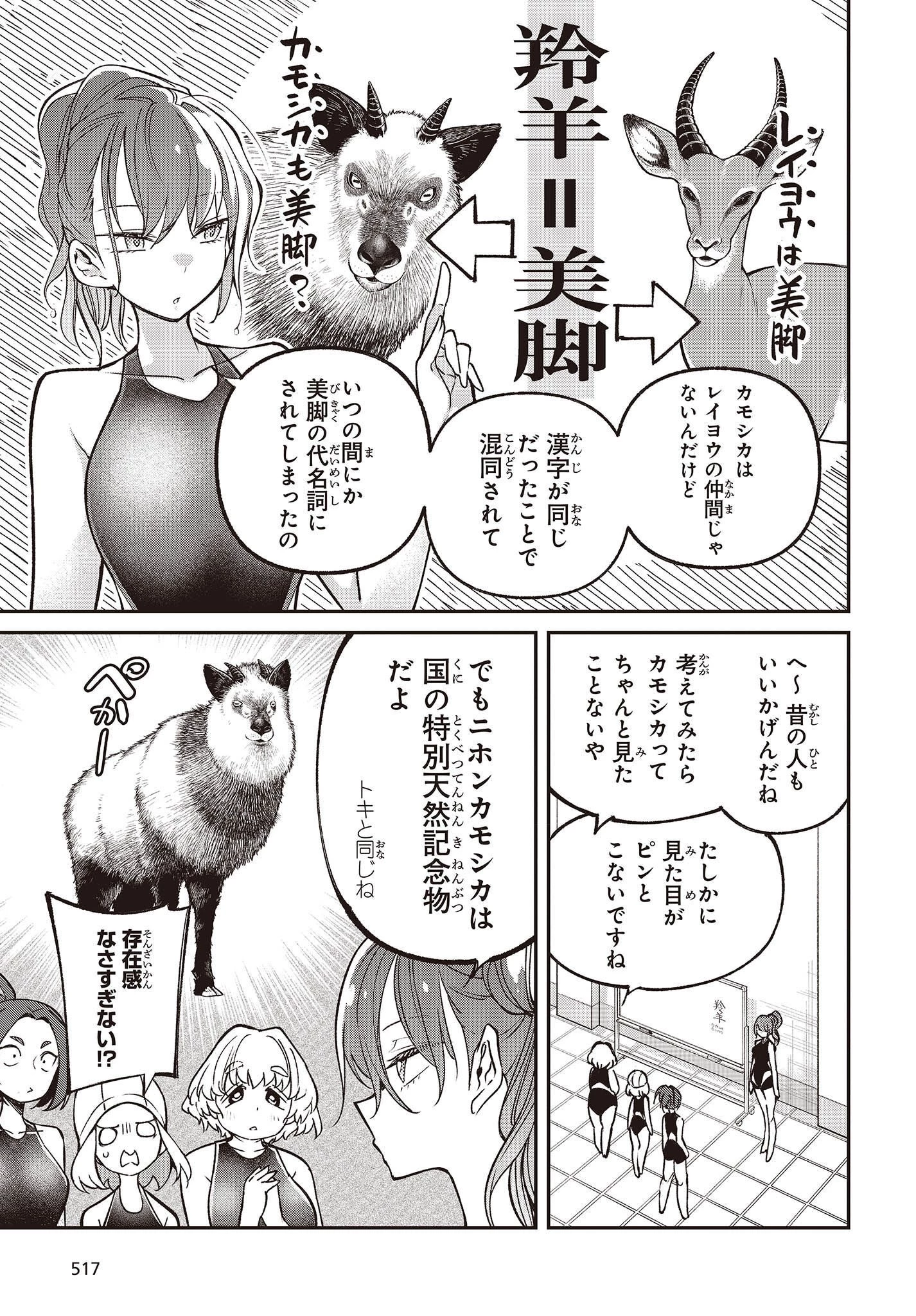 生き物好きの安仁馬さんにはほんのちょっぴり毒がある 第5話 - 9
