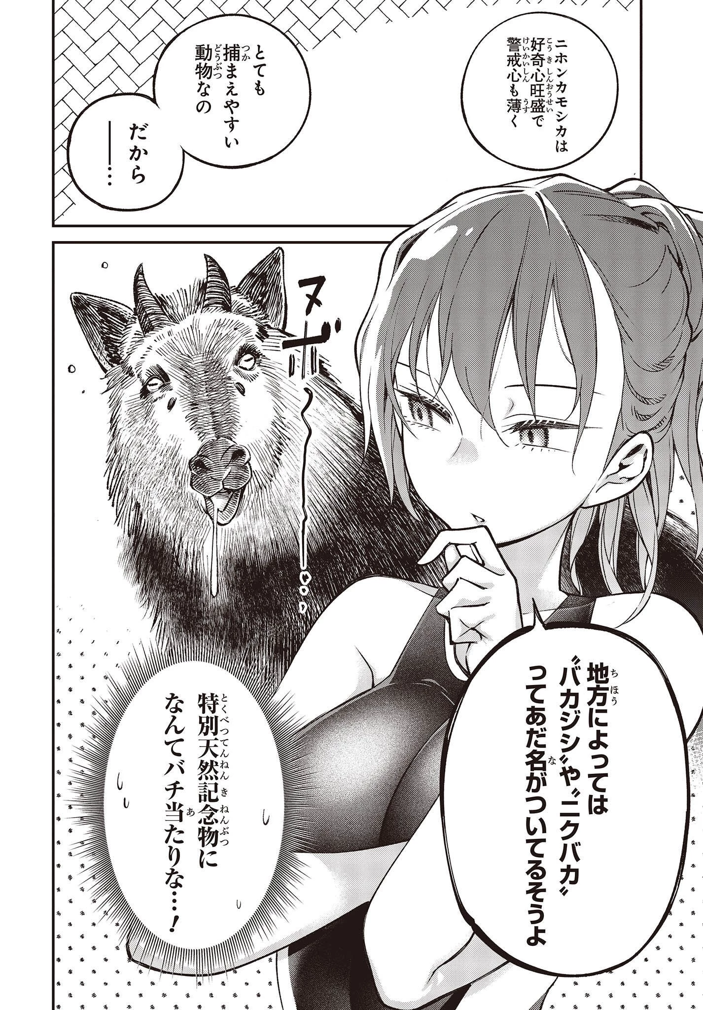 生き物好きの安仁馬さんにはほんのちょっぴり毒がある 第5話 - 10