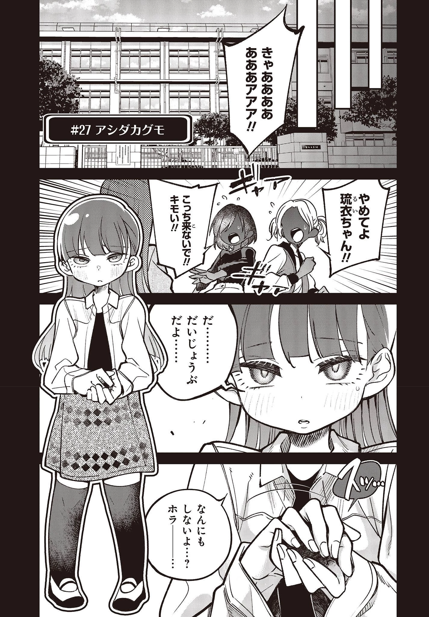 生き物好きの安仁馬さんにはほんのちょっぴり毒がある 第5話 - 13