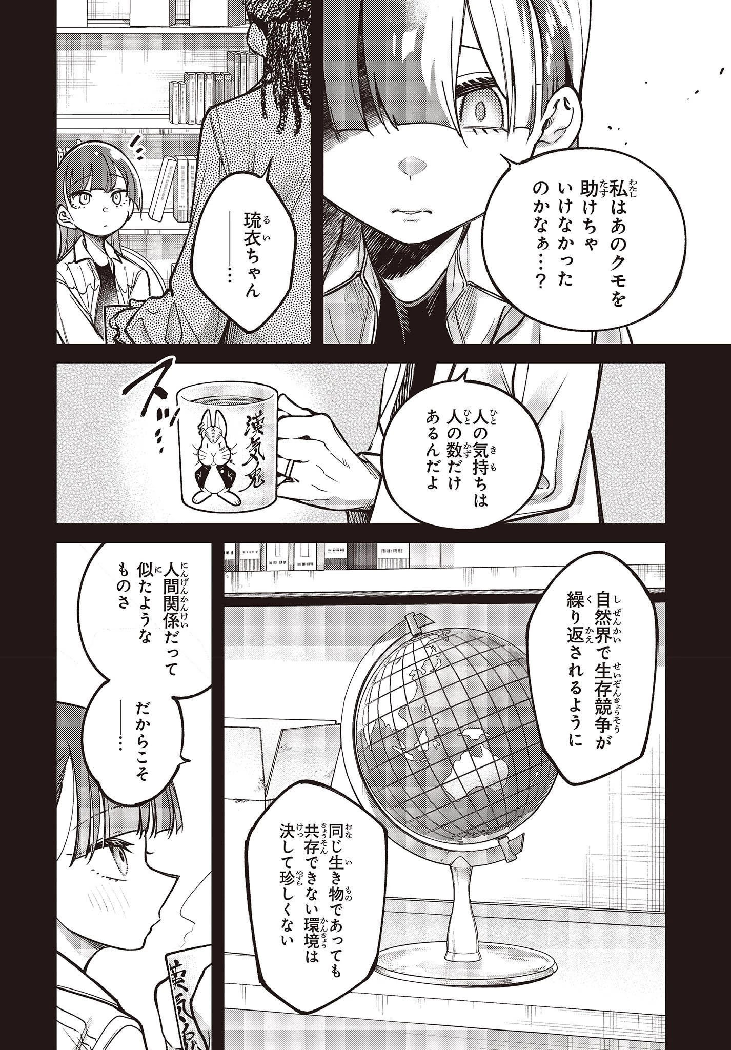 生き物好きの安仁馬さんにはほんのちょっぴり毒がある 第5話 - 22