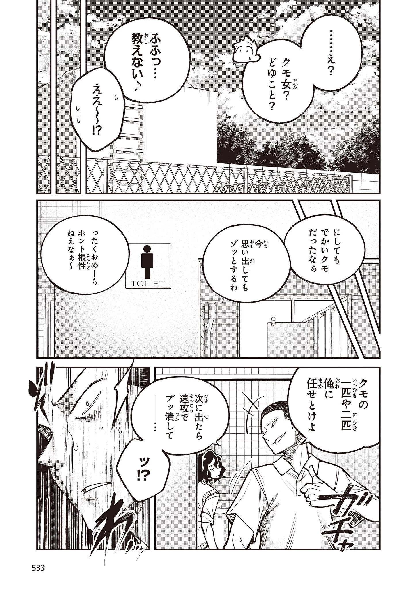 生き物好きの安仁馬さんにはほんのちょっぴり毒がある 第5話 - 25