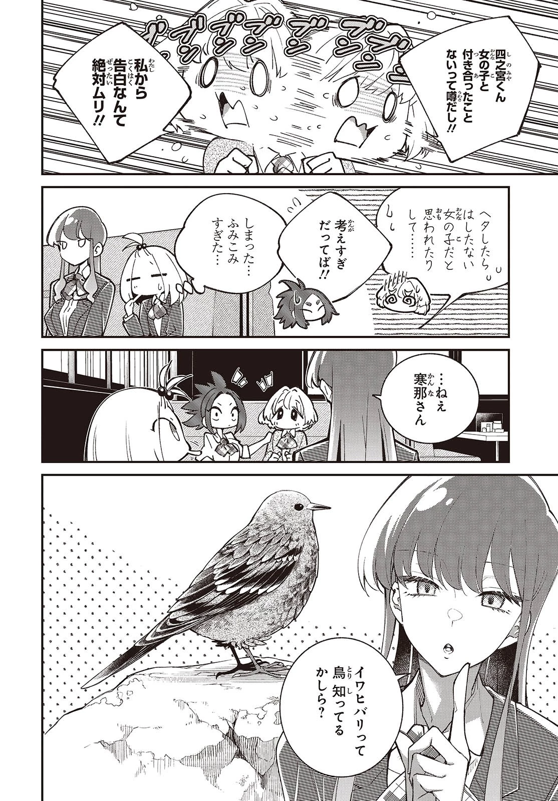 生き物好きの安仁馬さんにはほんのちょっぴり毒がある 第11話 - 8