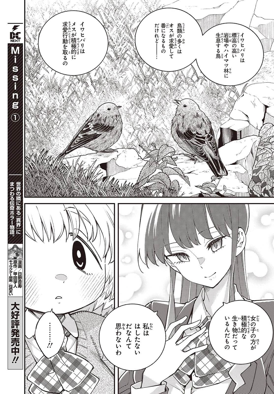 生き物好きの安仁馬さんにはほんのちょっぴり毒がある 第11話 - 9