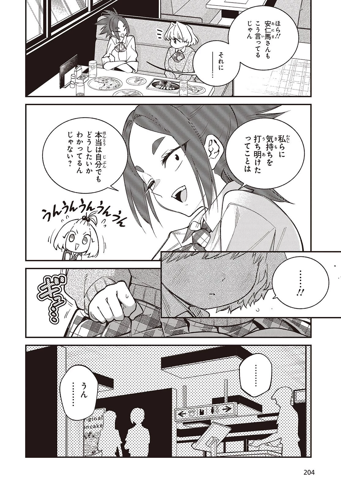 生き物好きの安仁馬さんにはほんのちょっぴり毒がある 第11話 - 10