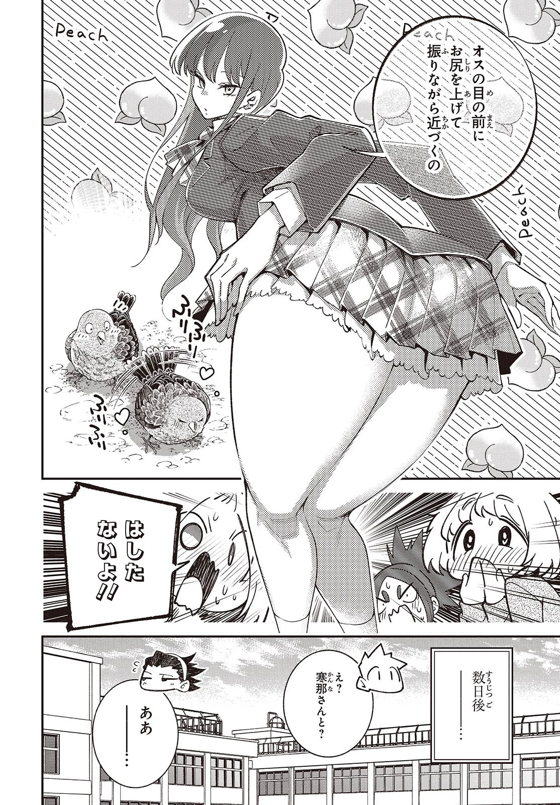 生き物好きの安仁馬さんにはほんのちょっぴり毒がある 第11話 - 12