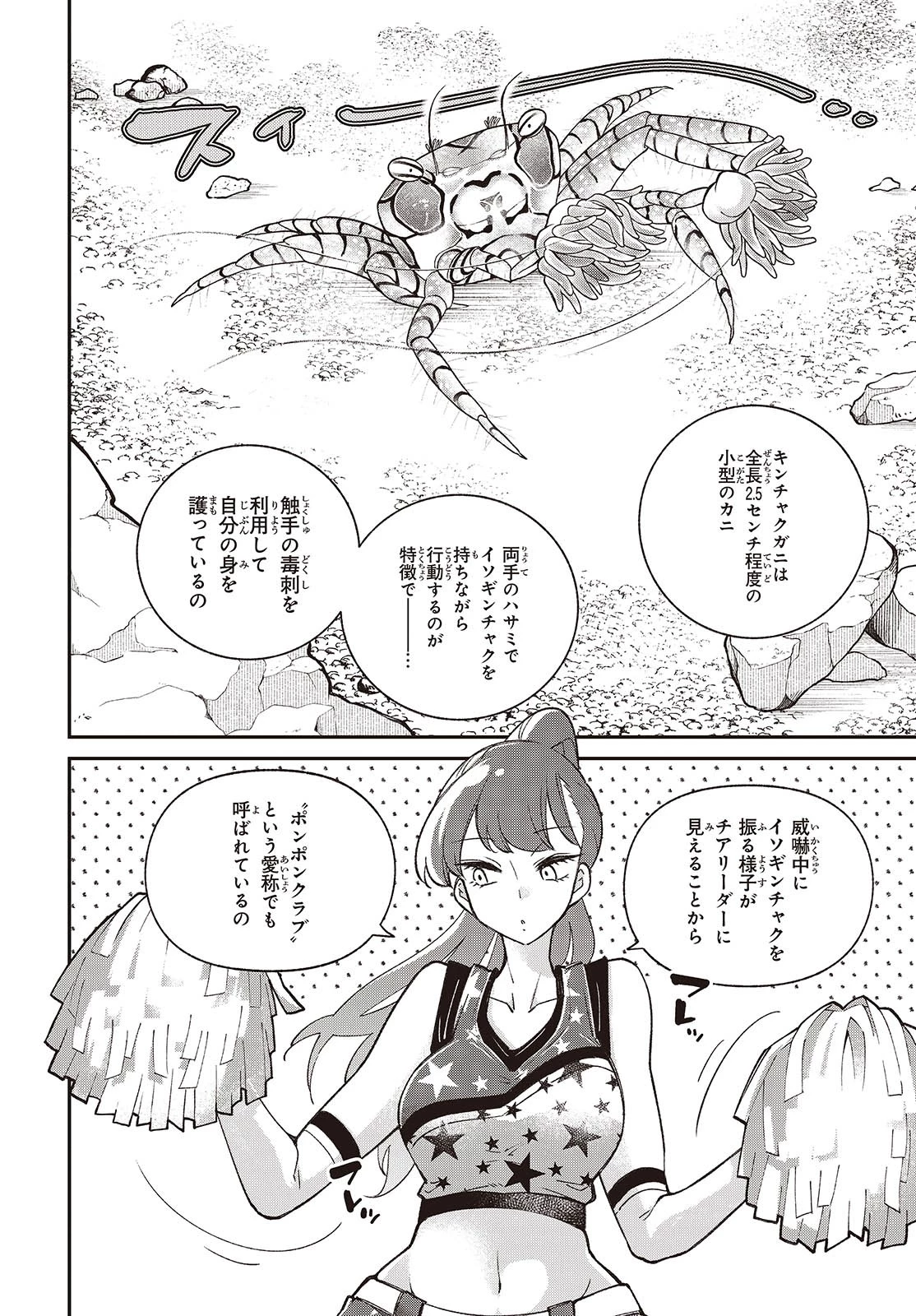 生き物好きの安仁馬さんにはほんのちょっぴり毒がある 第11話 - 18