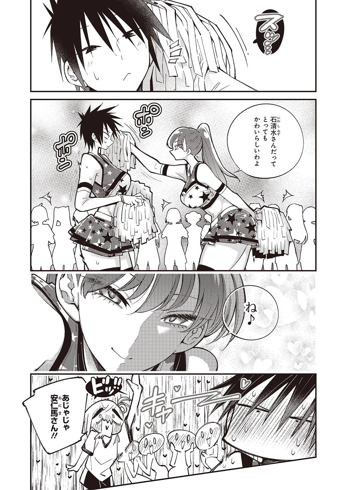 生き物好きの安仁馬さんにはほんのちょっぴり毒がある 第11話 - 19