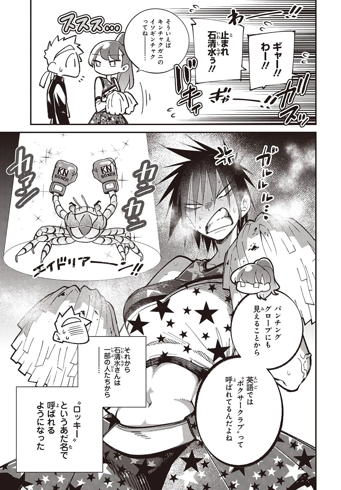 生き物好きの安仁馬さんにはほんのちょっぴり毒がある 第11話 - 21