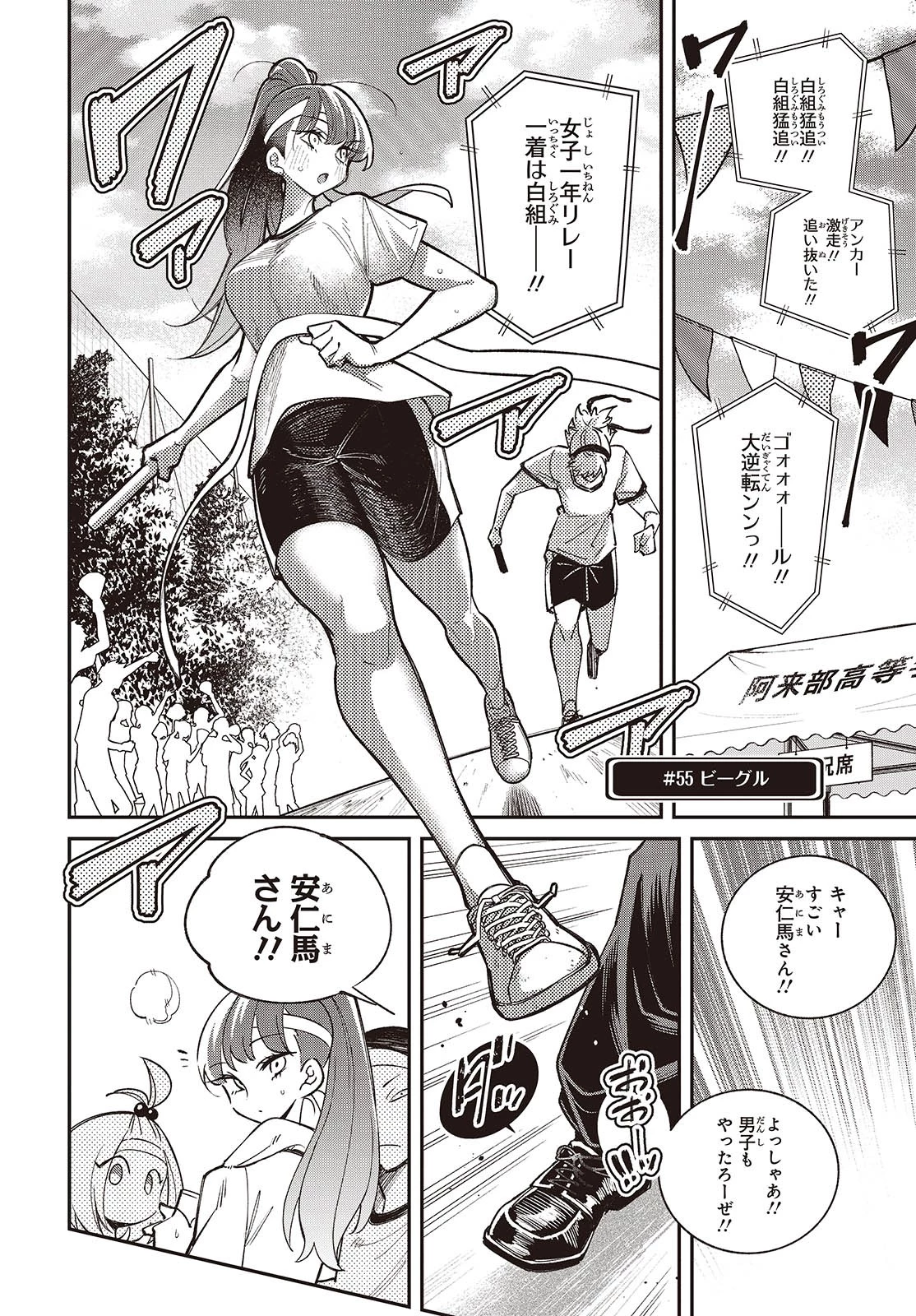 生き物好きの安仁馬さんにはほんのちょっぴり毒がある 第11話 - 22