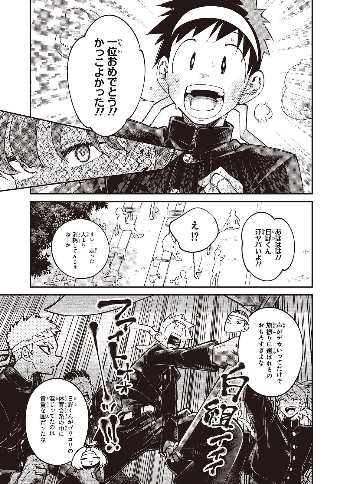 生き物好きの安仁馬さんにはほんのちょっぴり毒がある 第11話 - 23