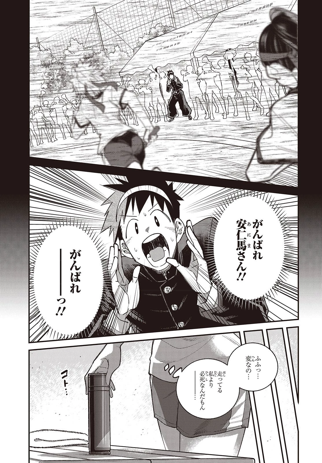 生き物好きの安仁馬さんにはほんのちょっぴり毒がある 第11話 - 25