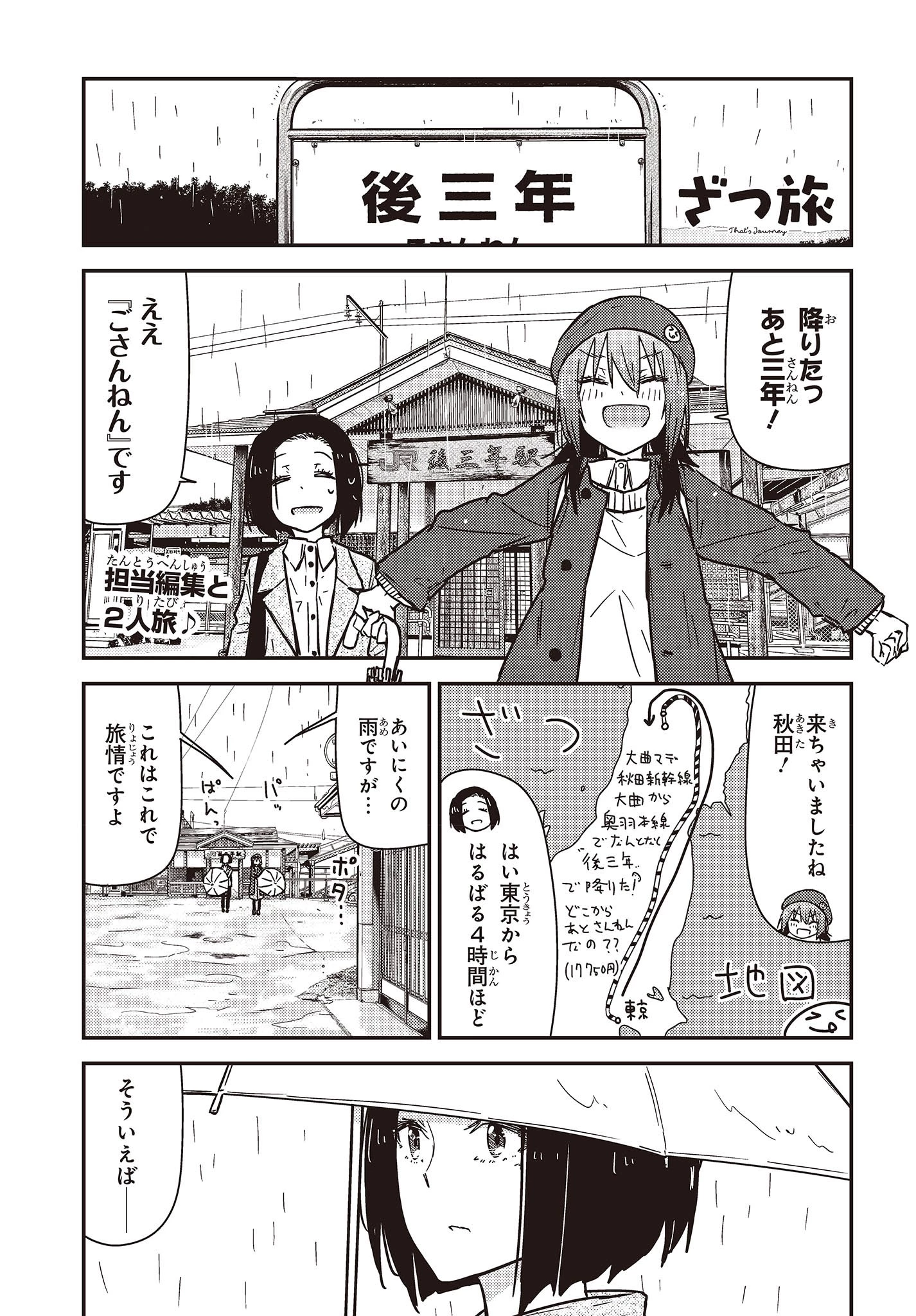 ざつ旅-That's Journey- 第31話 - 1