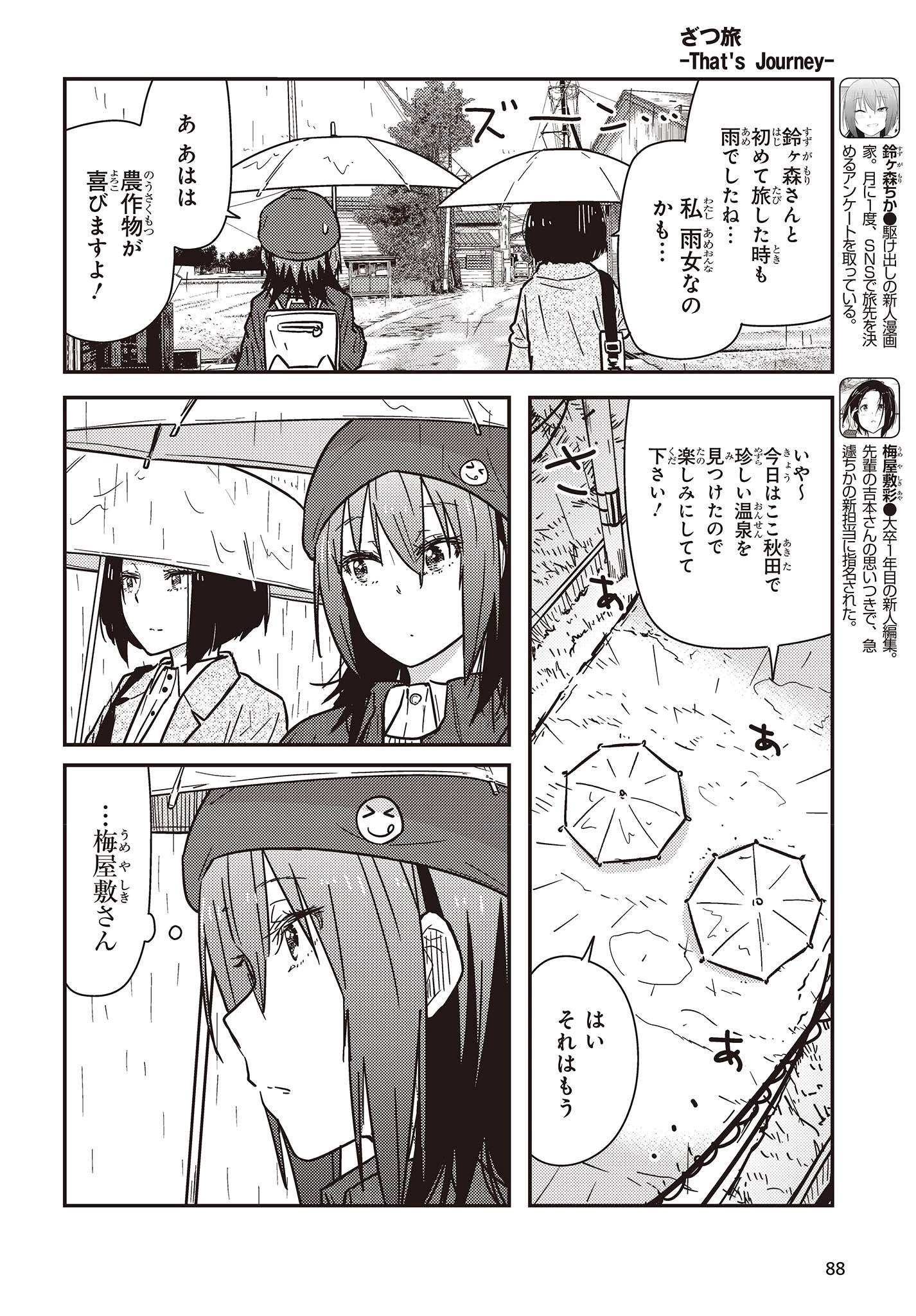 ざつ旅-That's Journey- 第31話 - 2