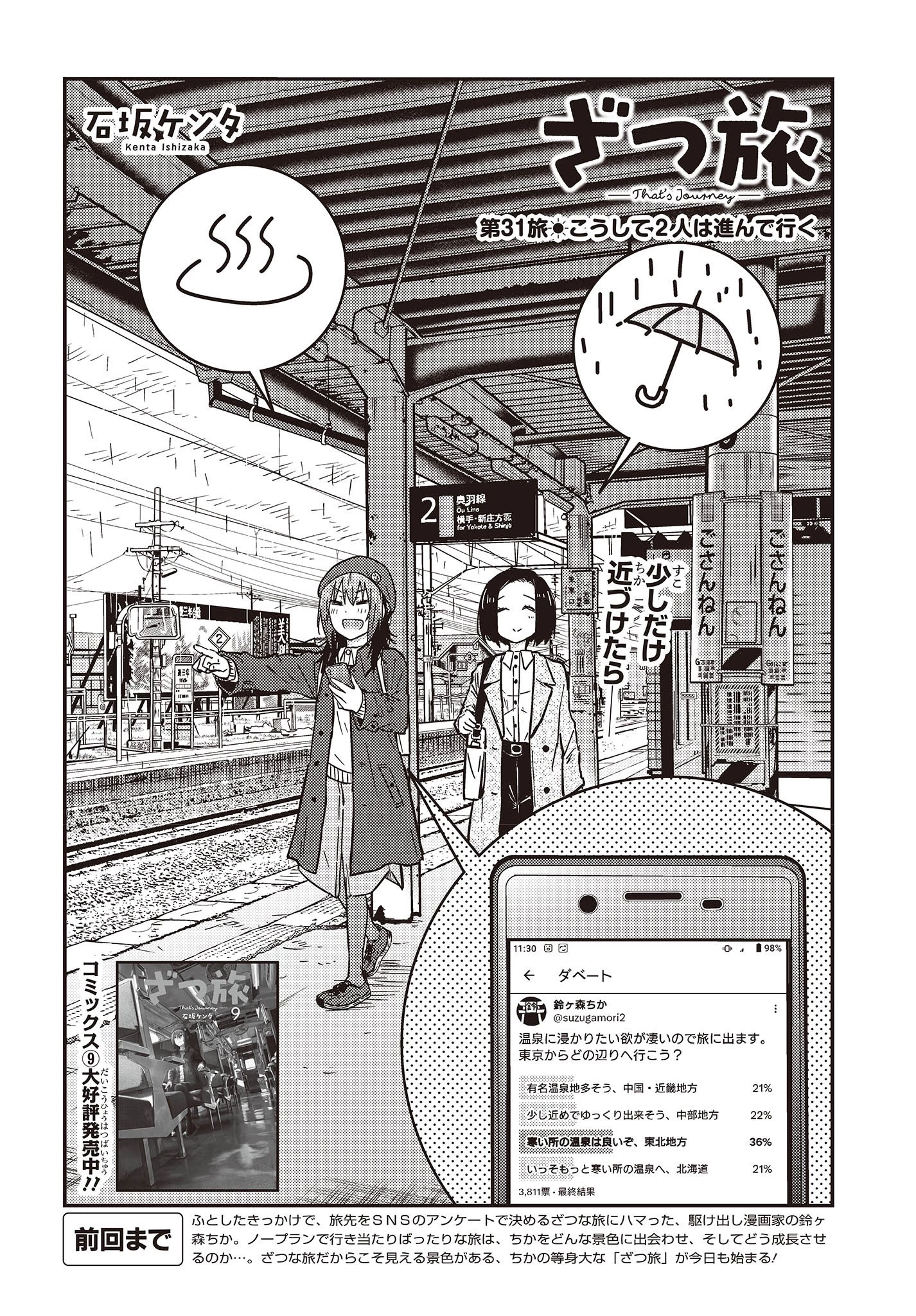 ざつ旅-That's Journey- 第31話 - 4