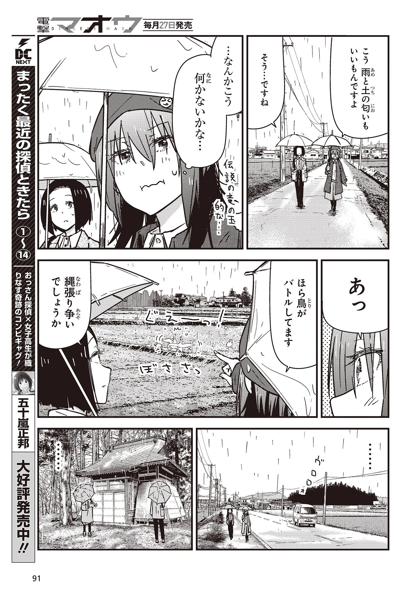 ざつ旅-That's Journey- 第31話 - 5