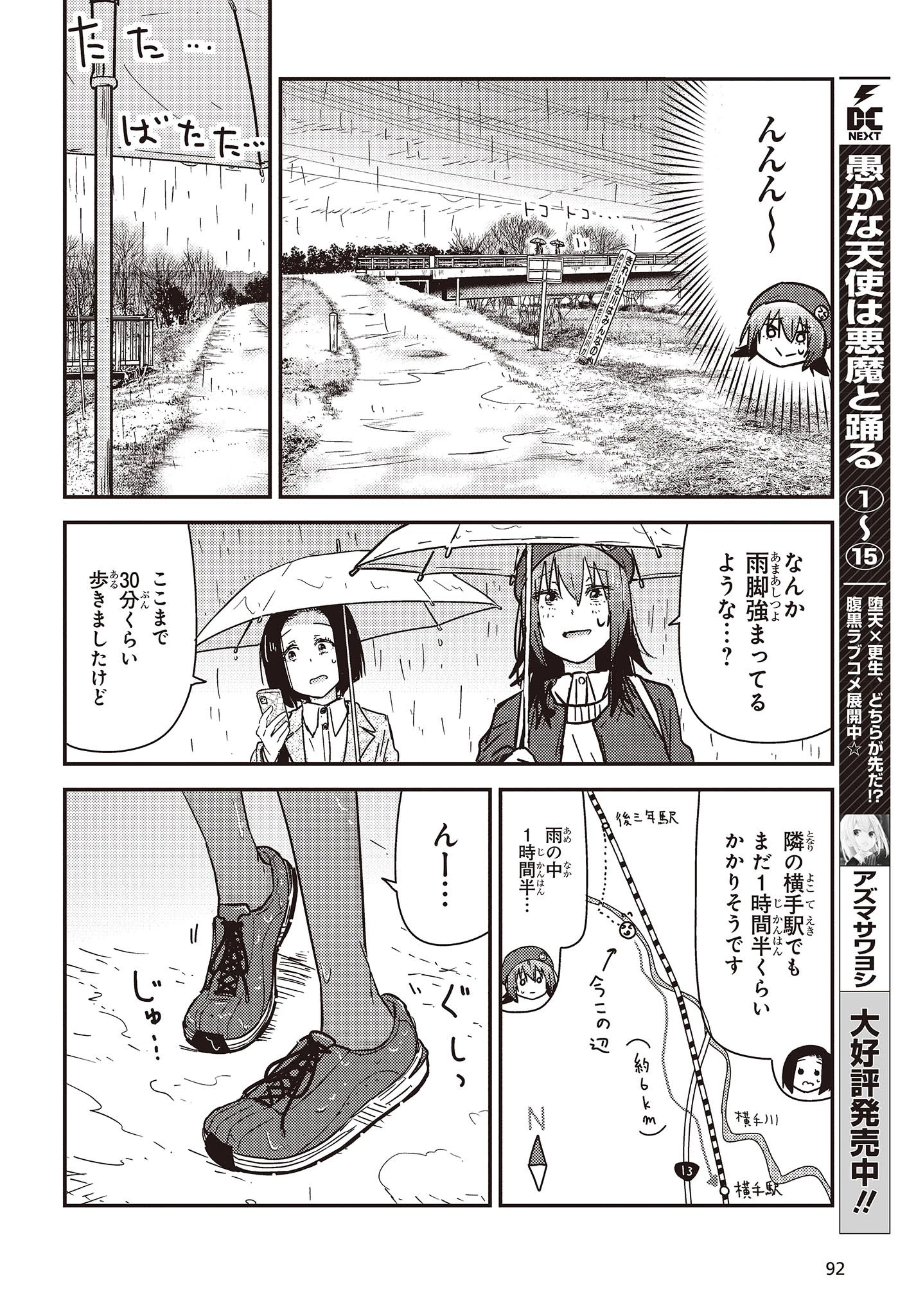 ざつ旅-That's Journey- 第31話 - 6