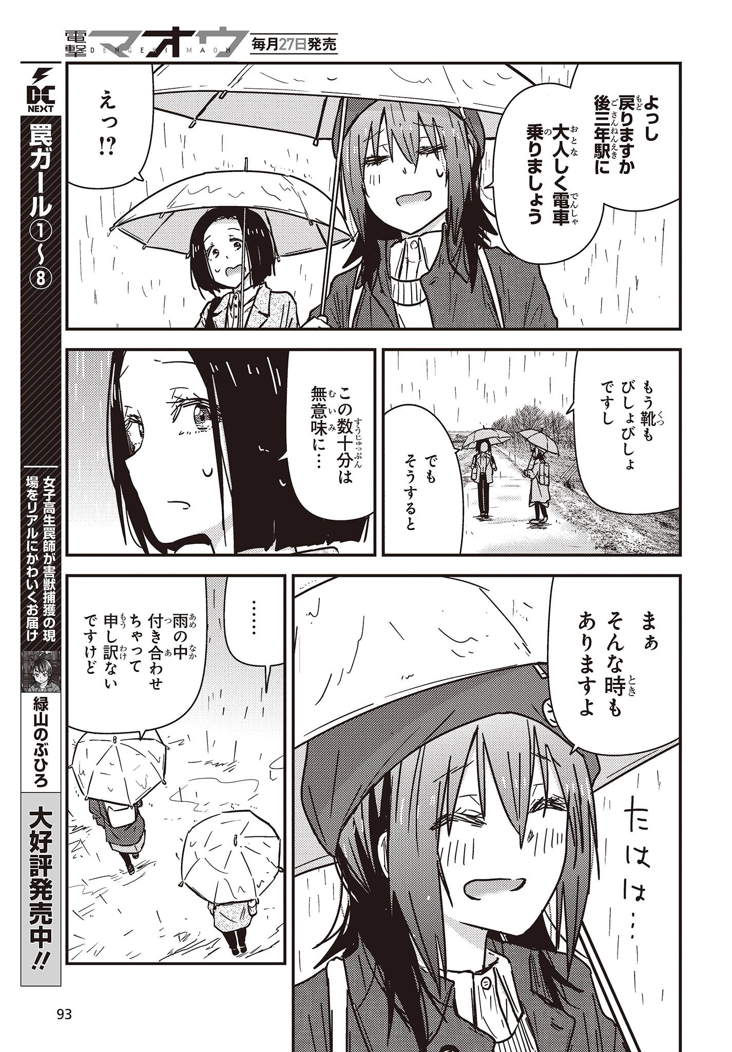 ざつ旅-That's Journey- 第31話 - 7