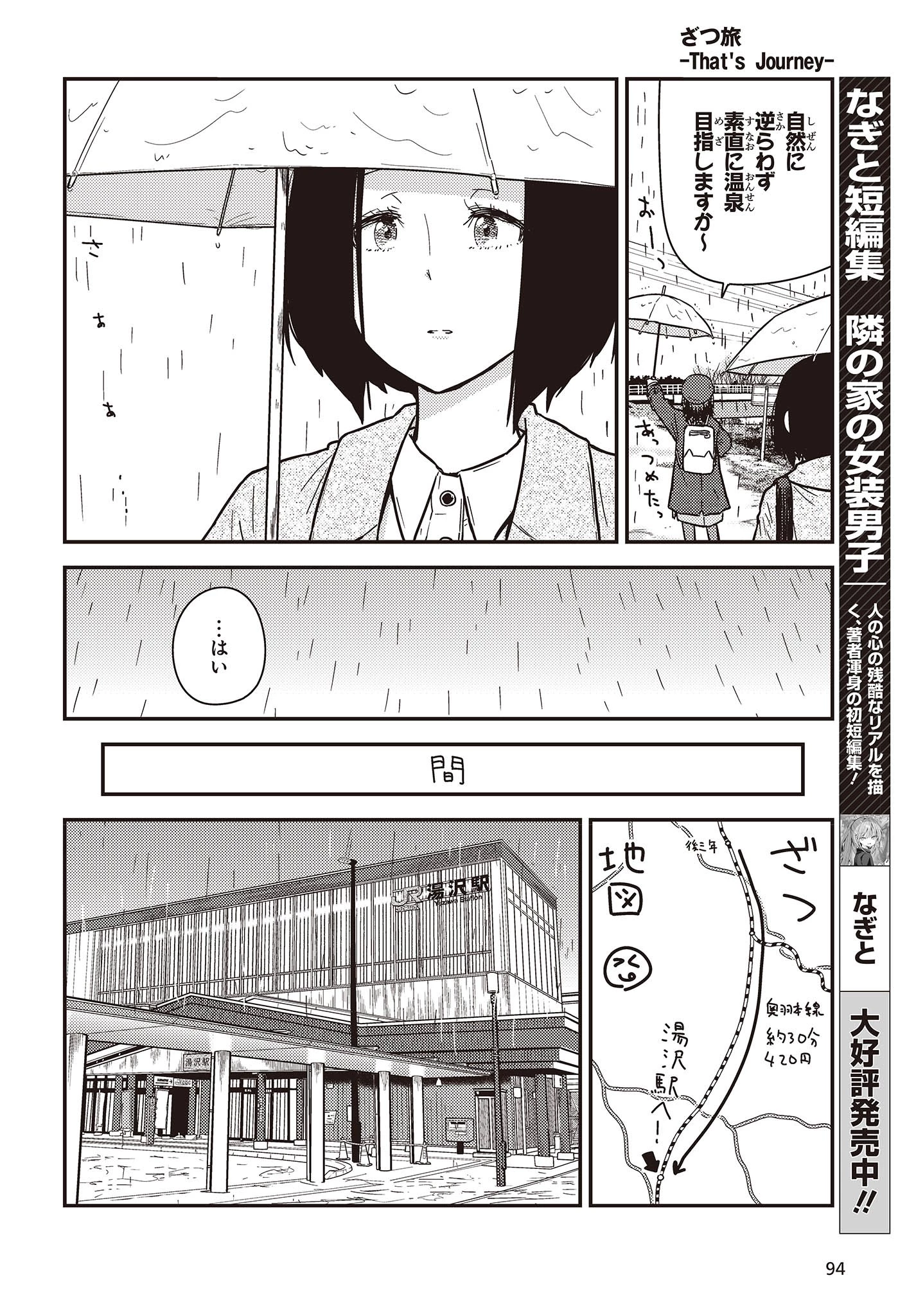 ざつ旅-That's Journey- 第31話 - 8