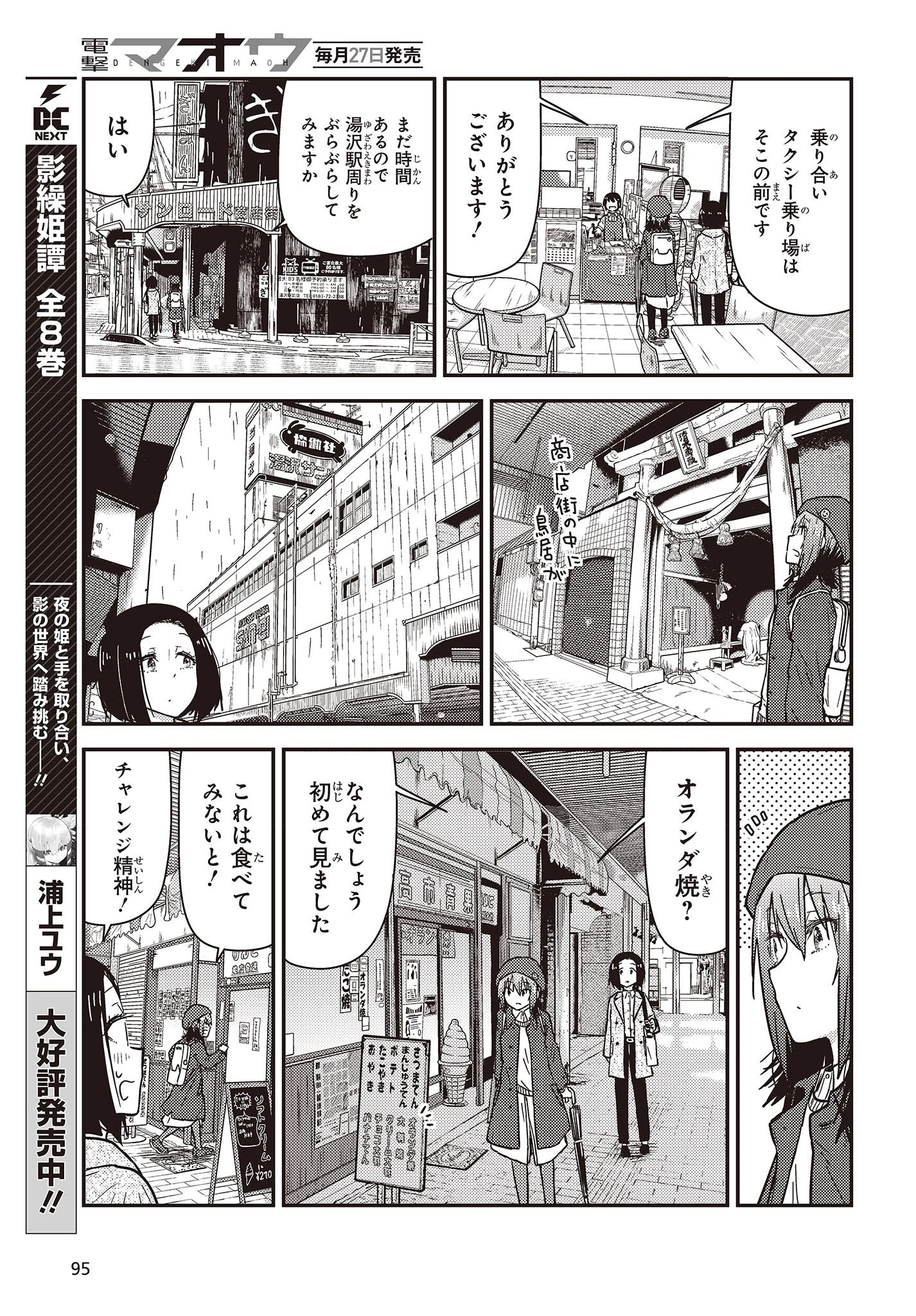 ざつ旅-That's Journey- 第31話 - 9