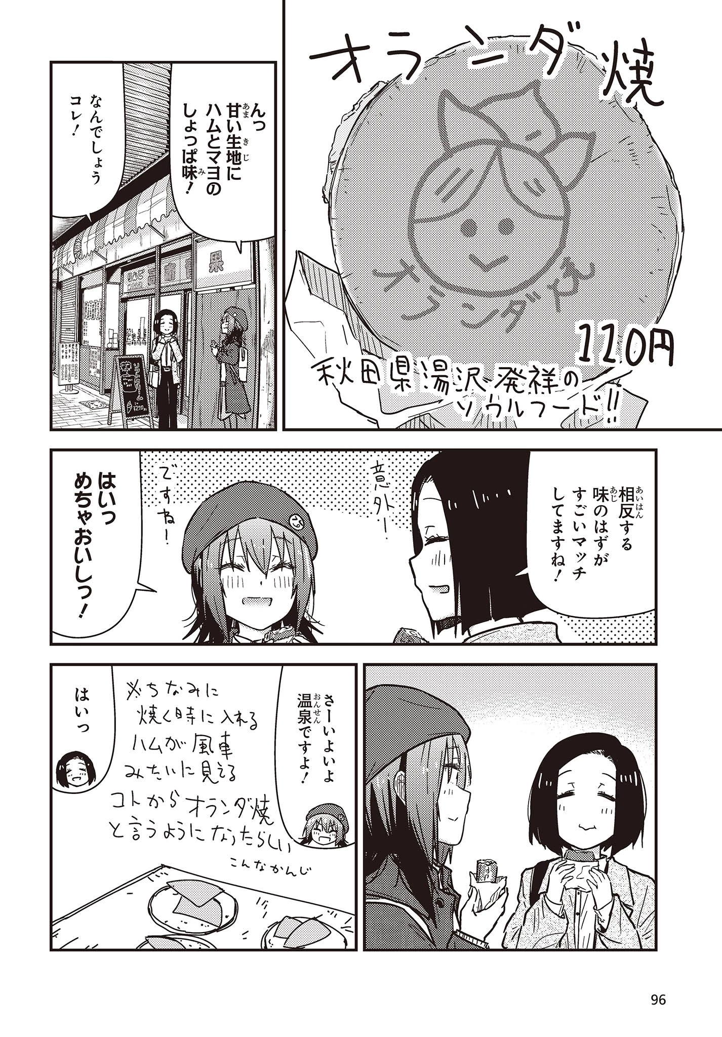 ざつ旅-That's Journey- 第31話 - 10