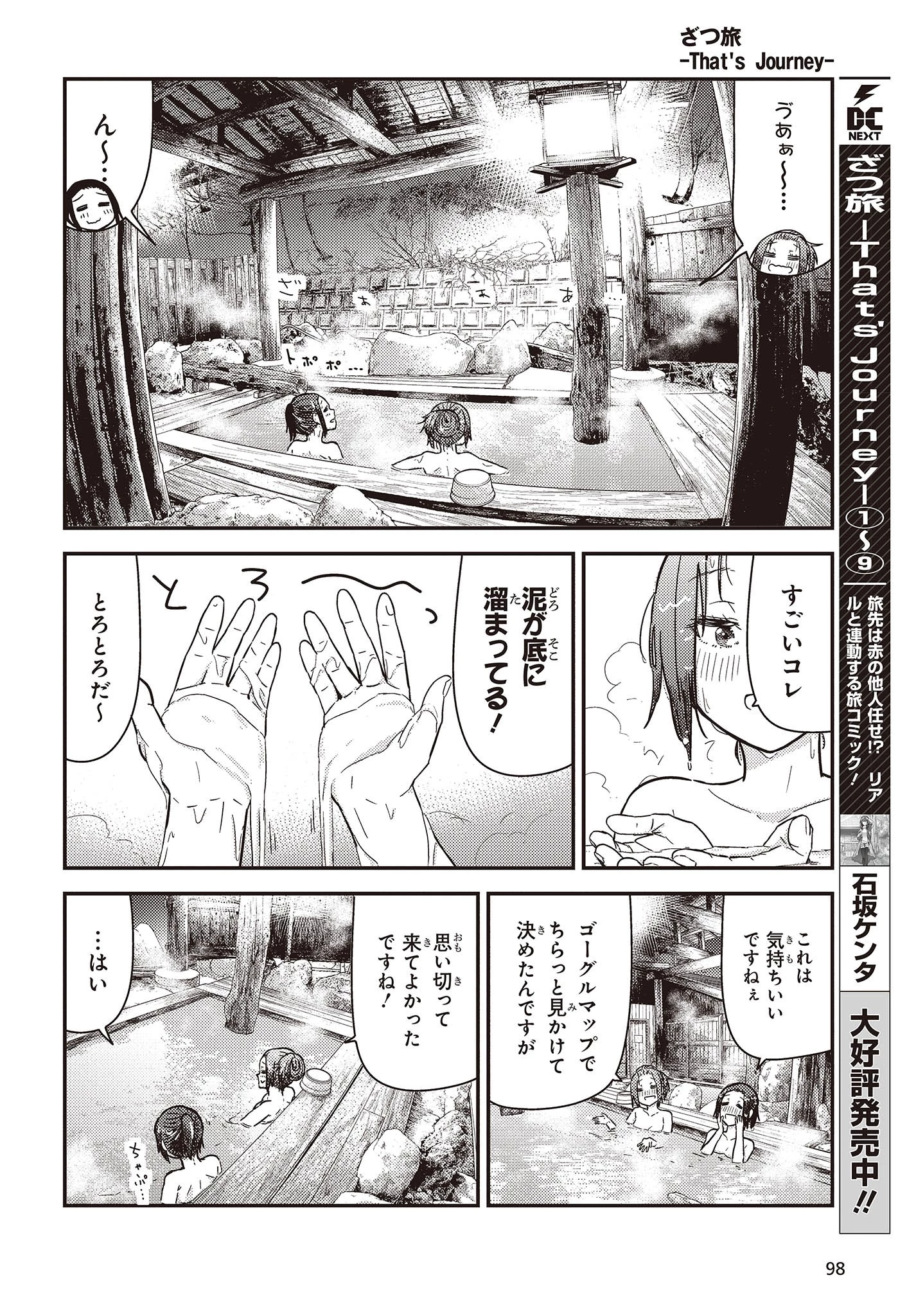 ざつ旅-That's Journey- 第31話 - 12