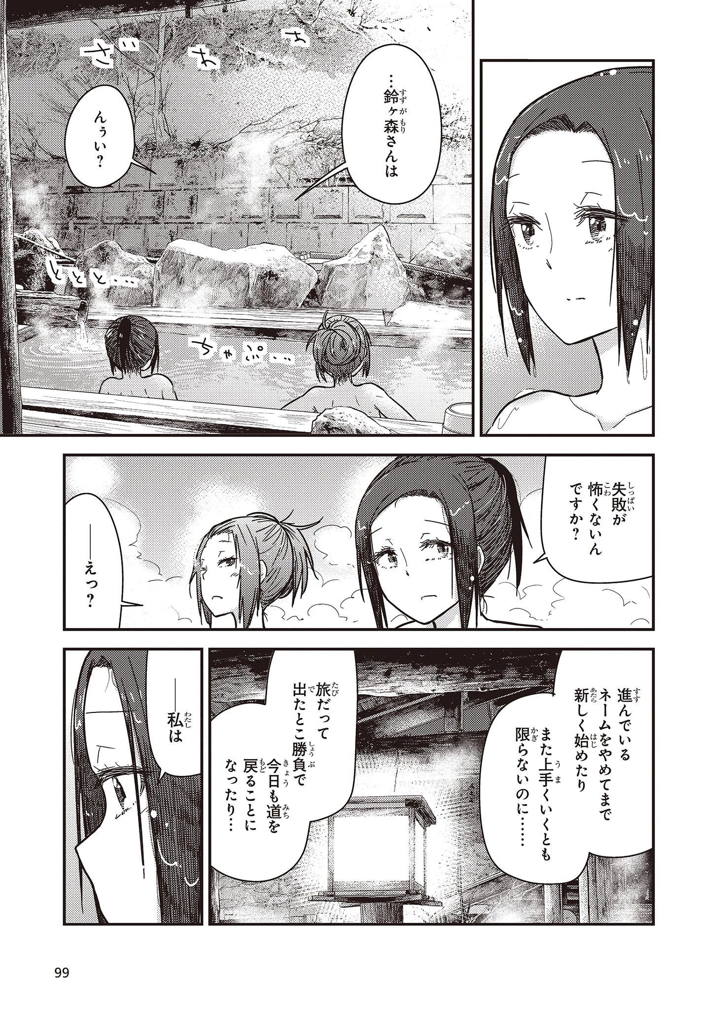 ざつ旅-That's Journey- 第31話 - 13
