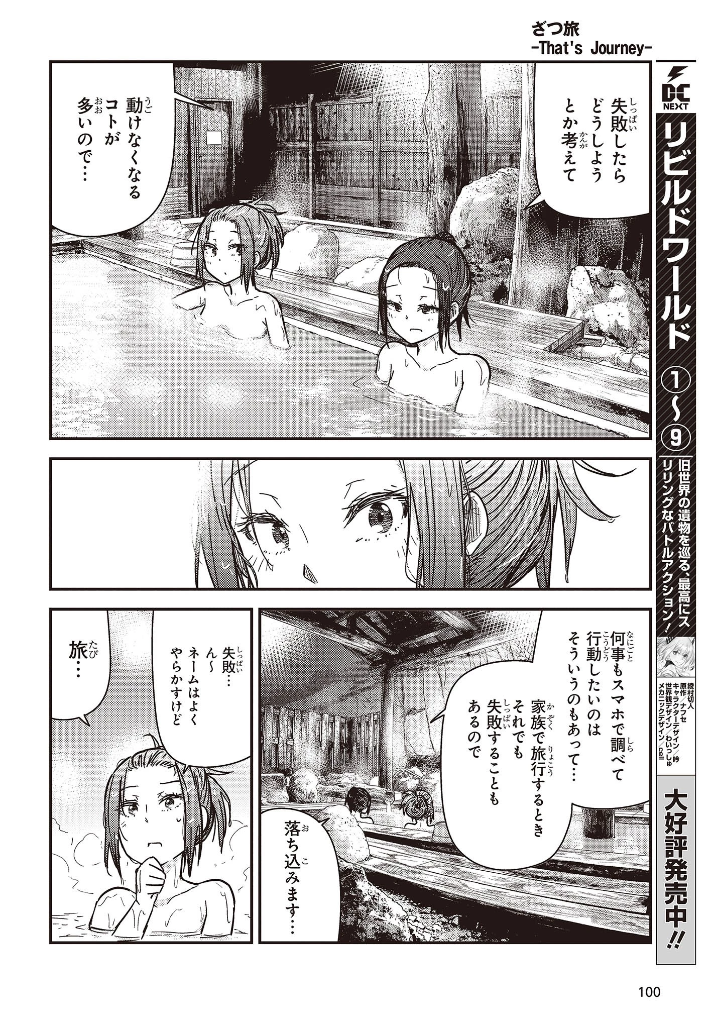 ざつ旅-That's Journey- 第31話 - 14