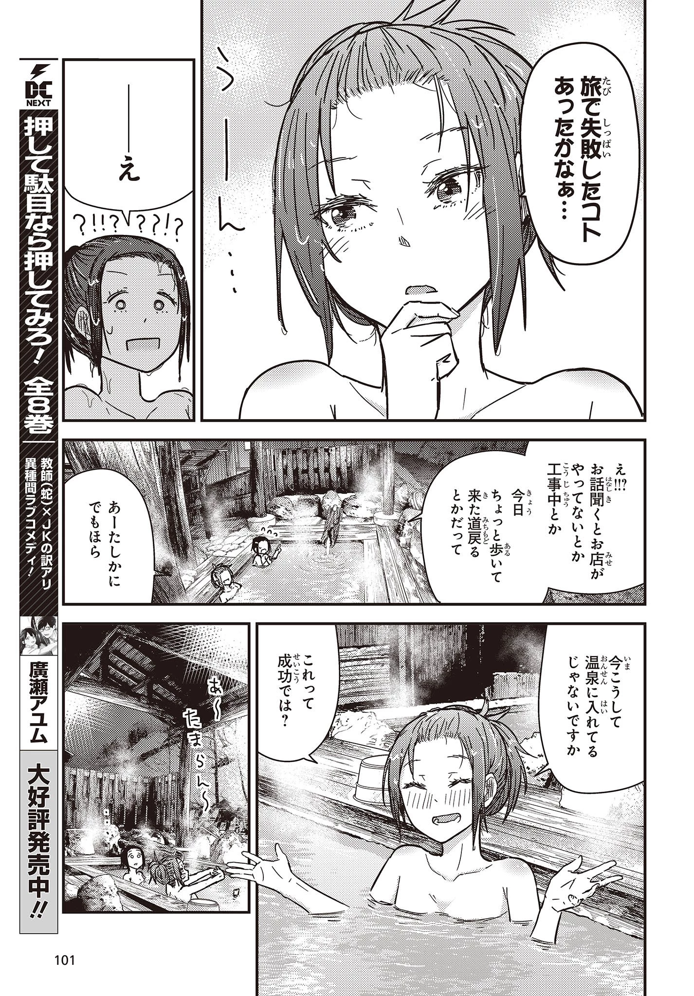 ざつ旅-That's Journey- 第31話 - 15