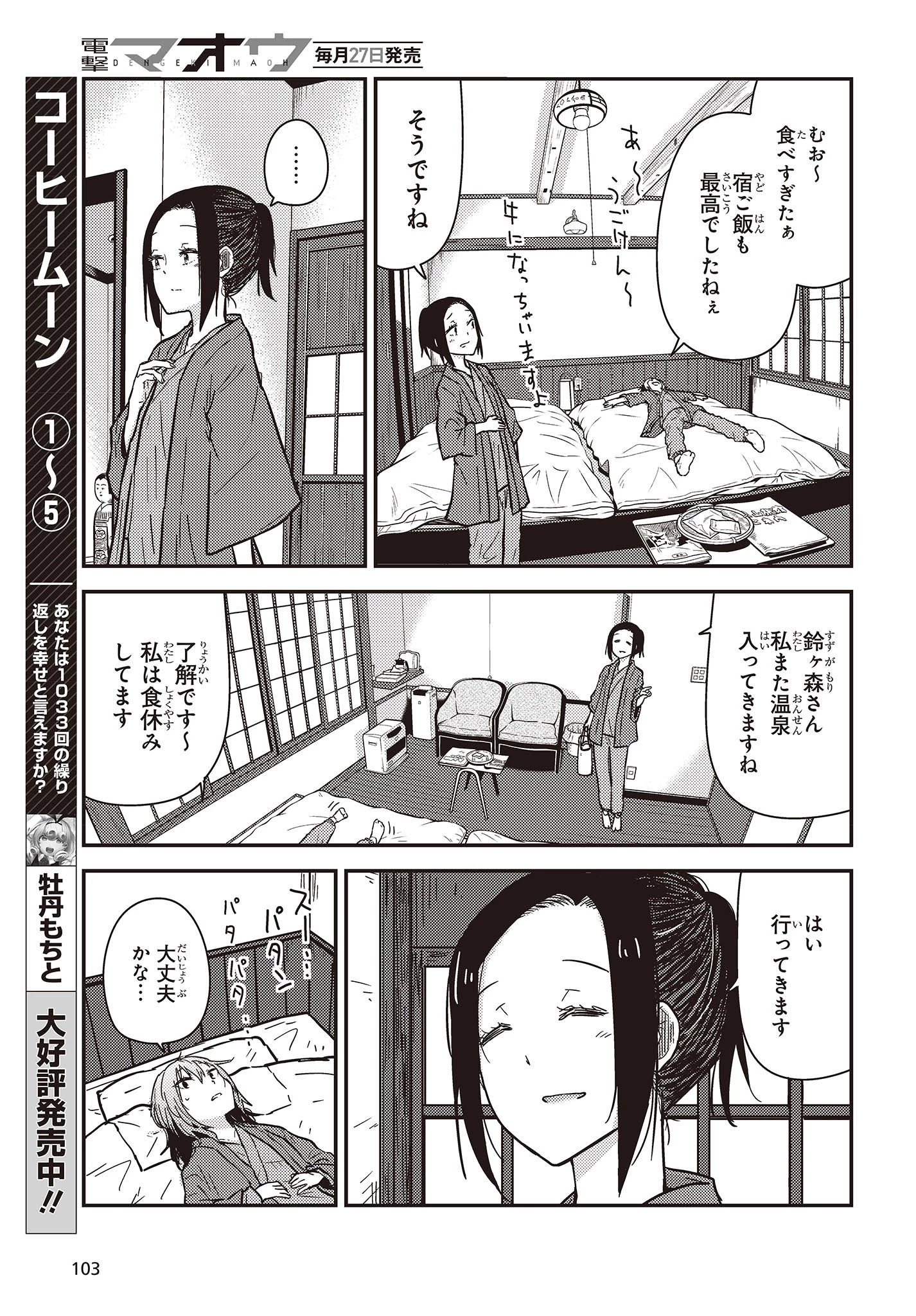 ざつ旅-That's Journey- 第31話 - 17
