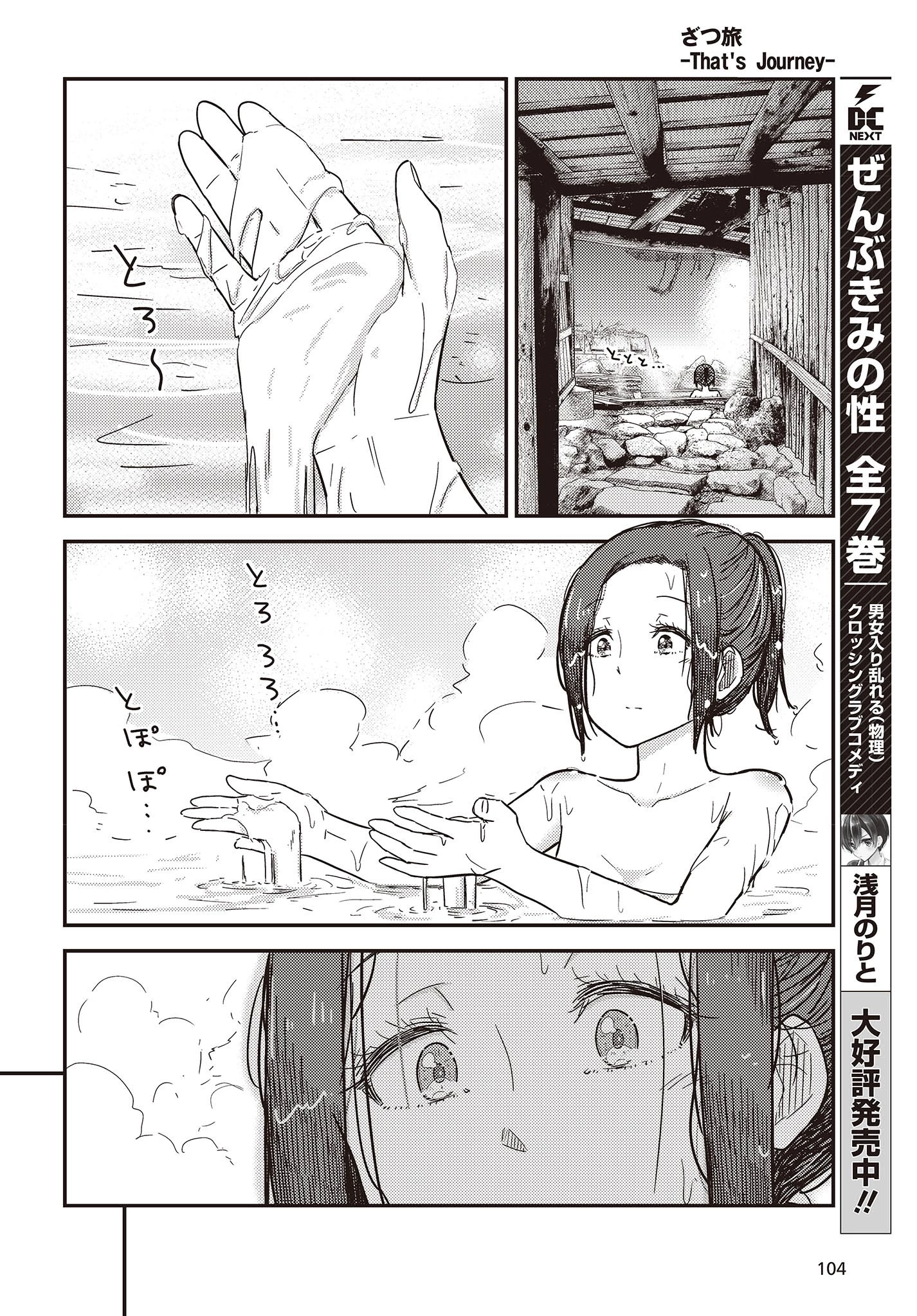 ざつ旅-That's Journey- 第31話 - 18