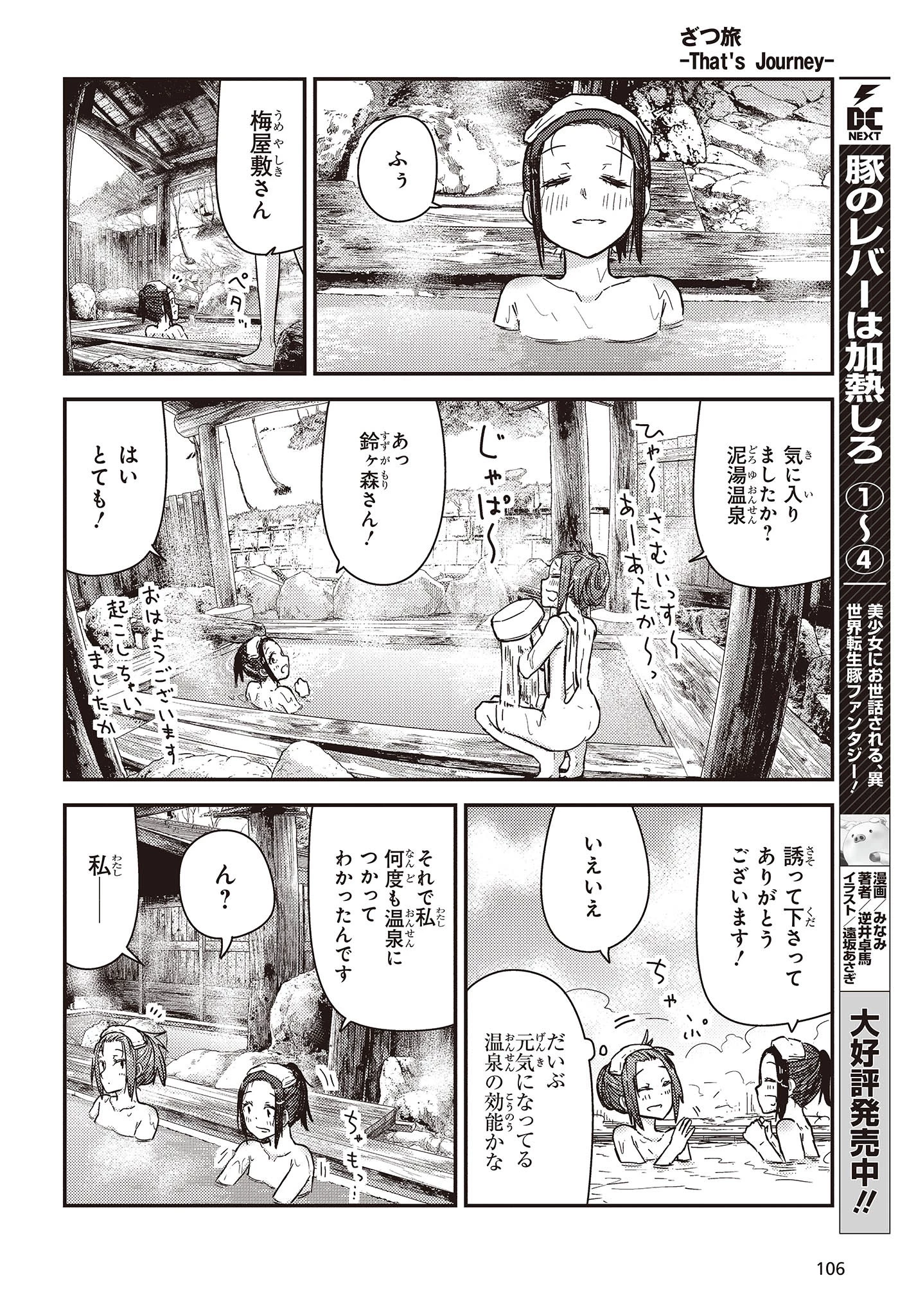 ざつ旅-That's Journey- 第31話 - 20