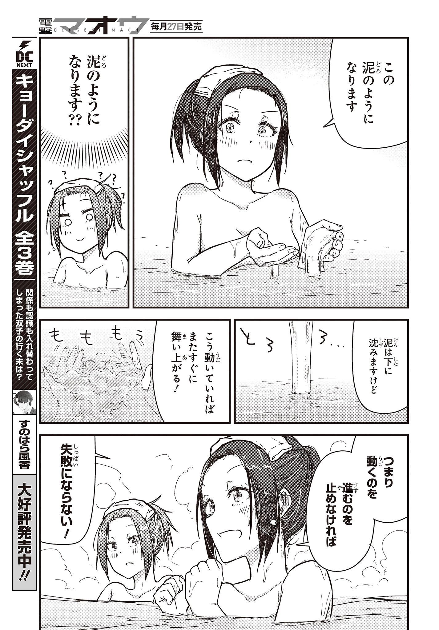 ざつ旅-That's Journey- 第31話 - 21