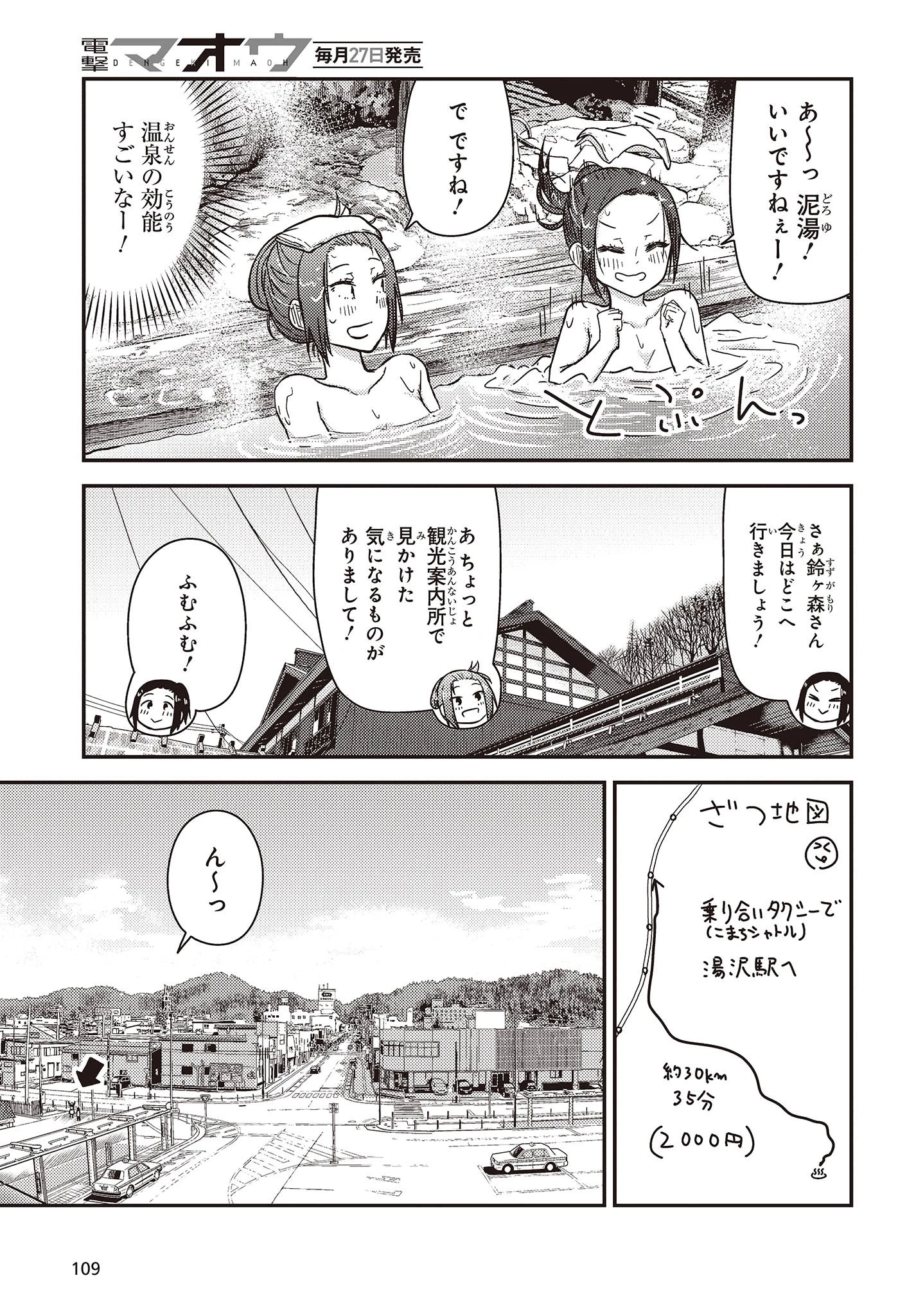 ざつ旅-That's Journey- 第31話 - 23