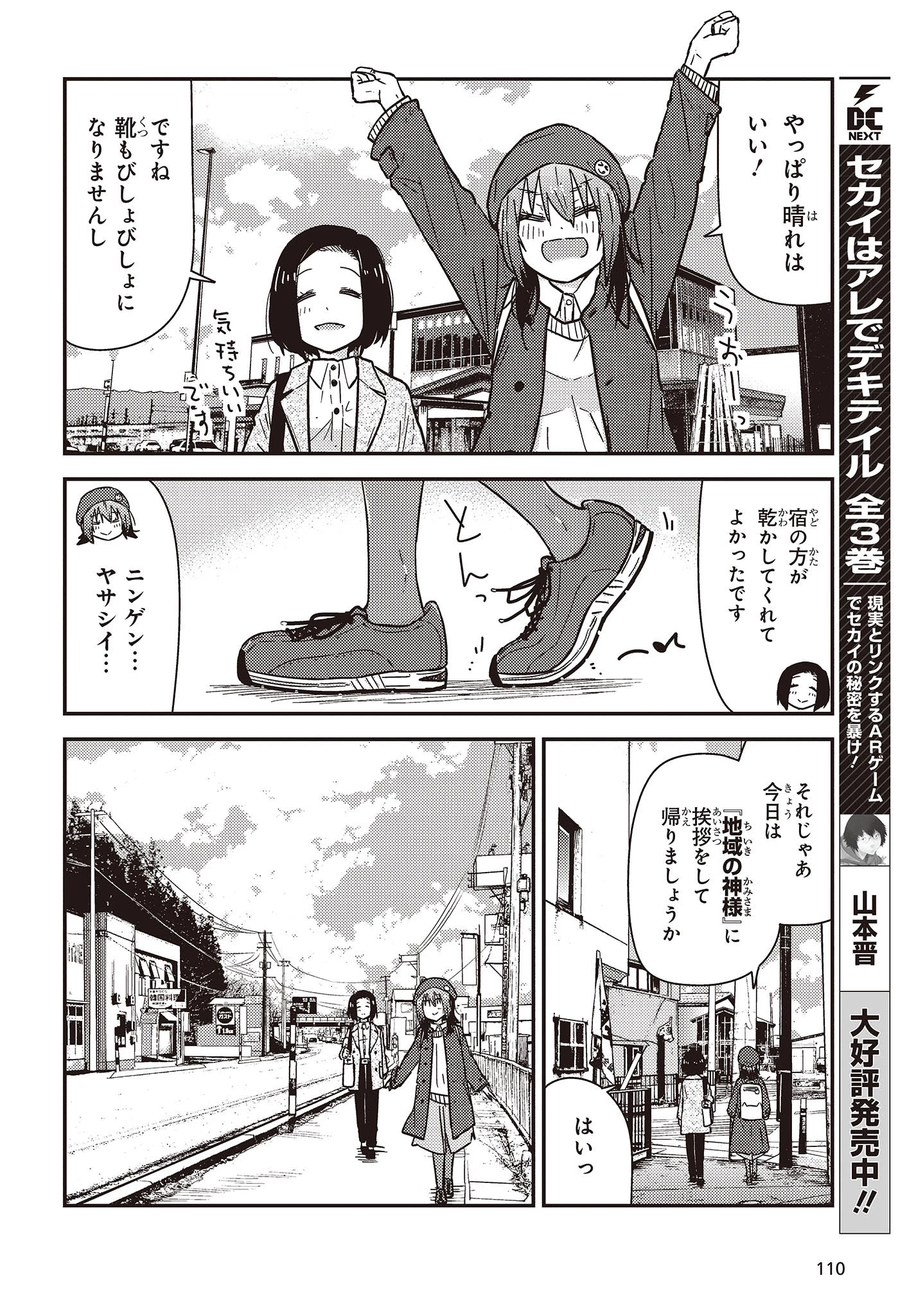 ざつ旅-That's Journey- 第31話 - 24