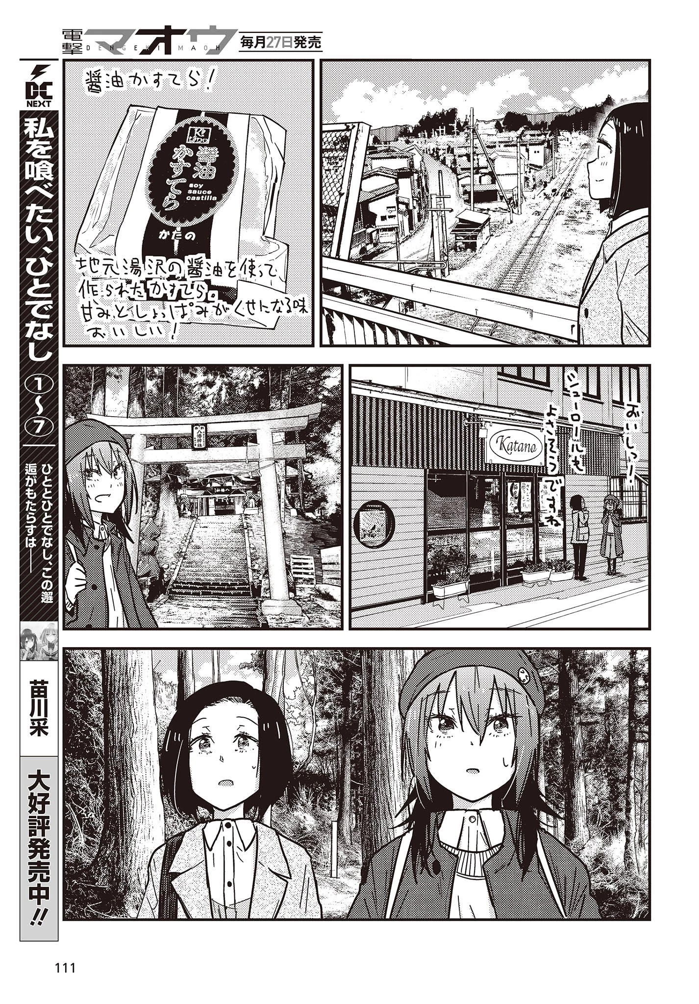 ざつ旅-That's Journey- 第31話 - 25