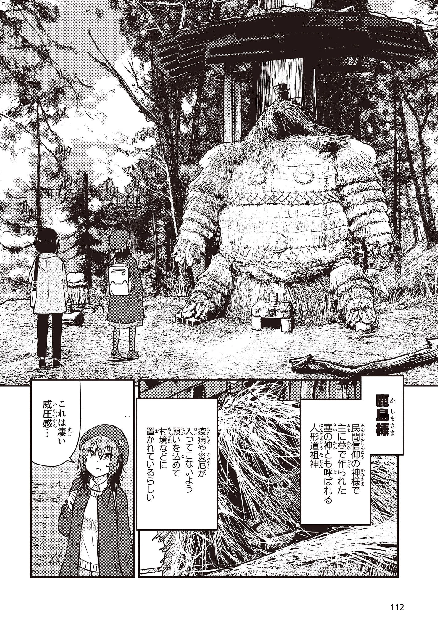 ざつ旅-That's Journey- 第31話 - 26
