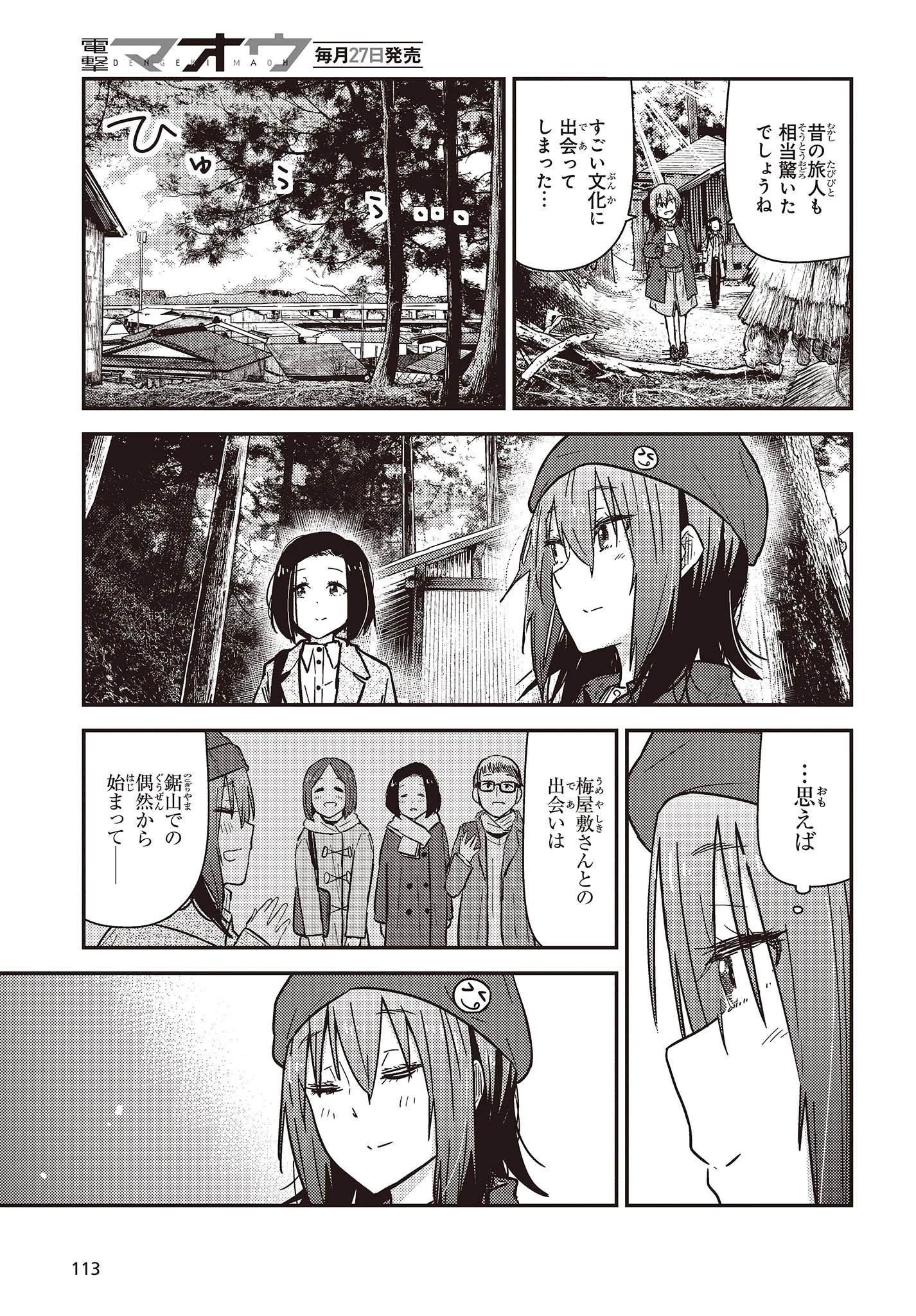 ざつ旅-That's Journey- 第31話 - 27