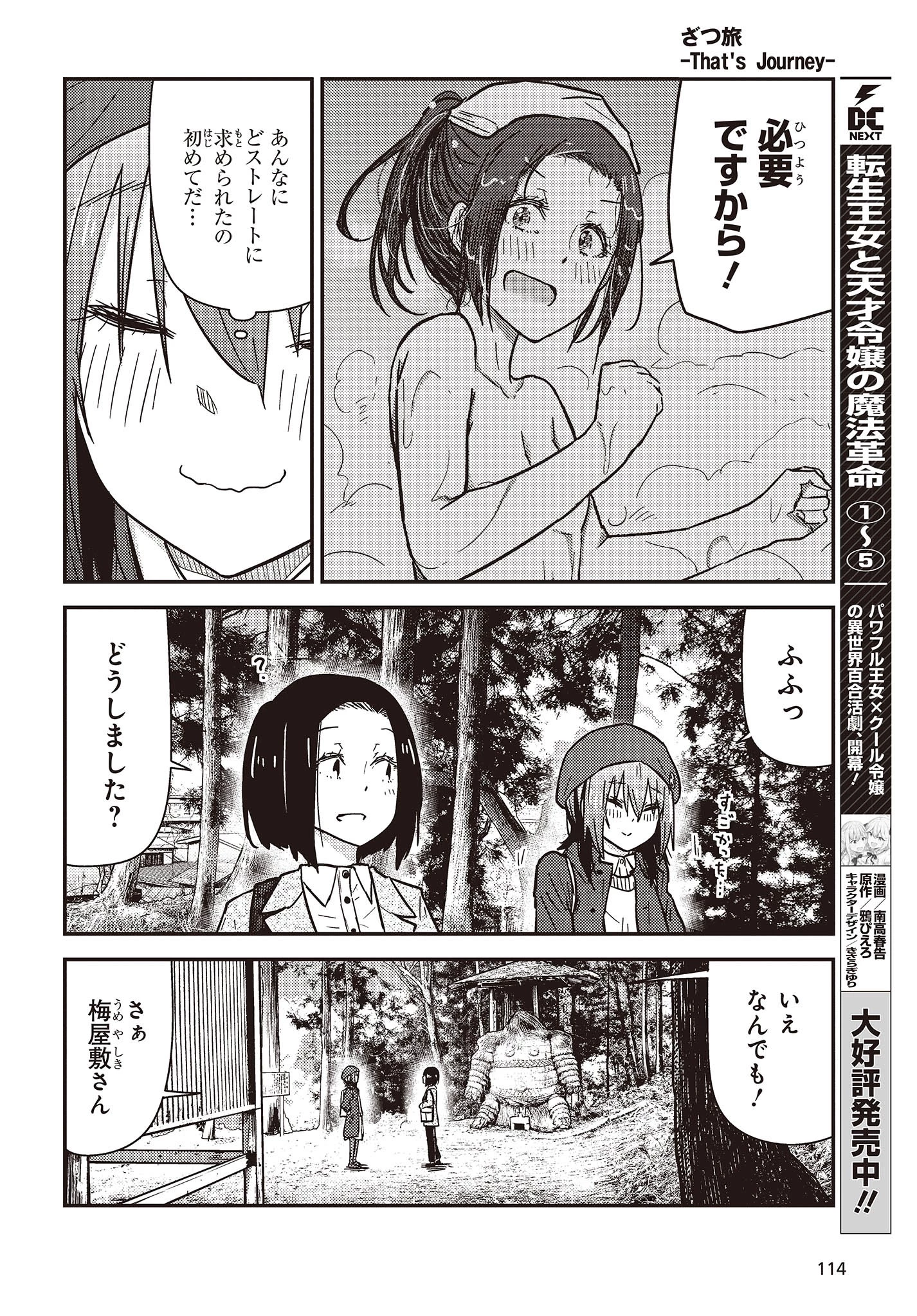 ざつ旅-That's Journey- 第31話 - 28