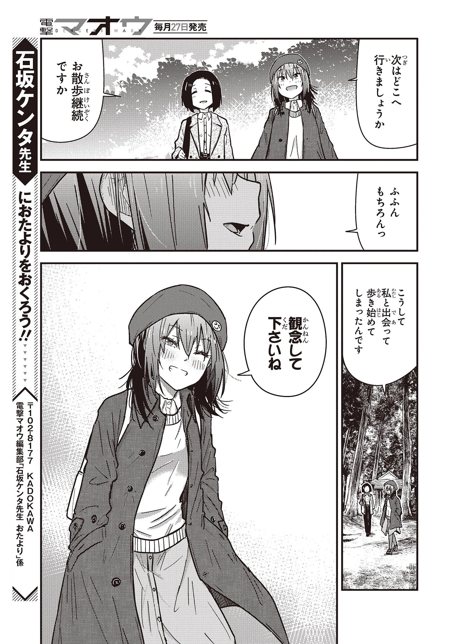 ざつ旅-That's Journey- 第31話 - 29