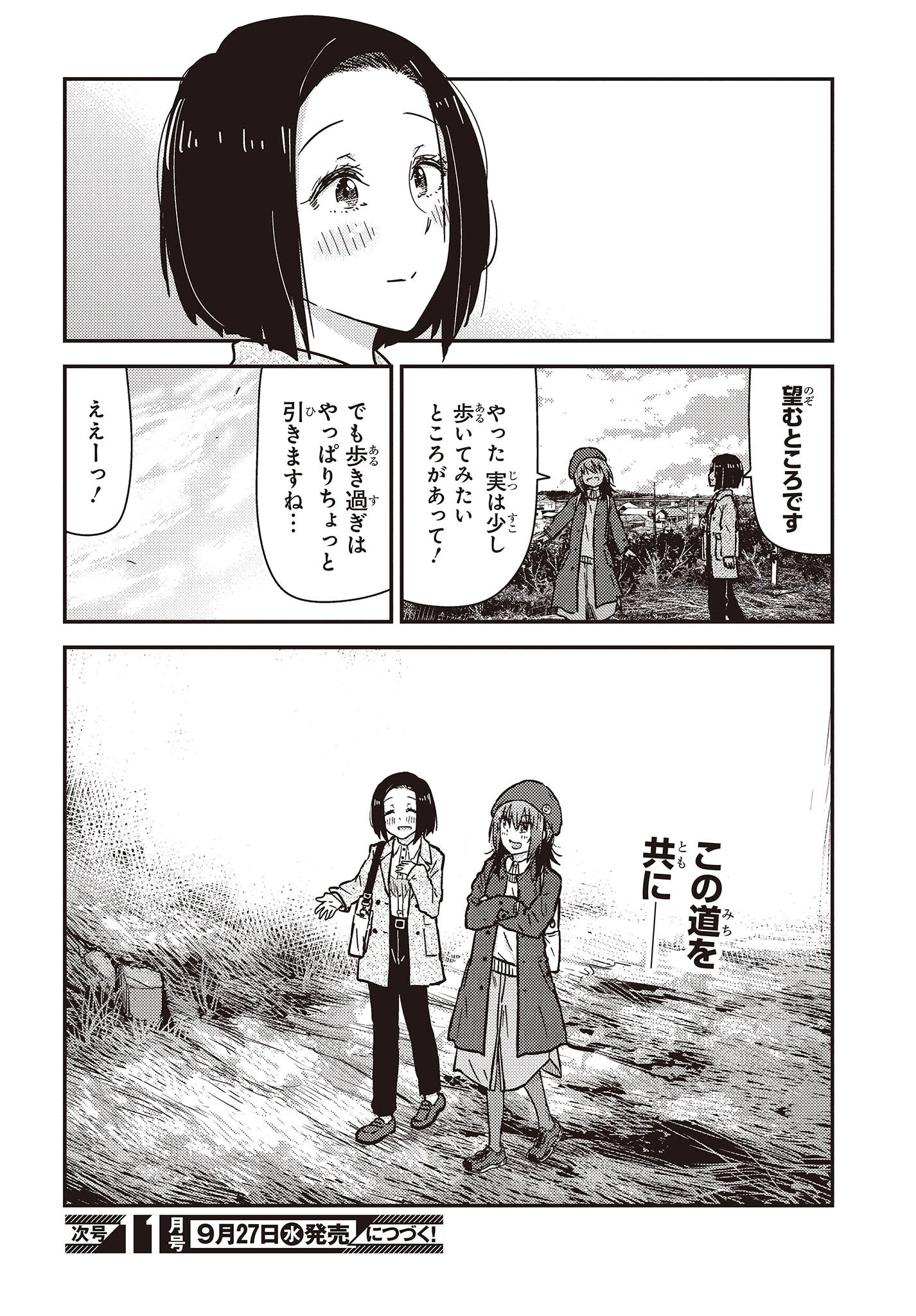 ざつ旅-That's Journey- 第31話 - 30