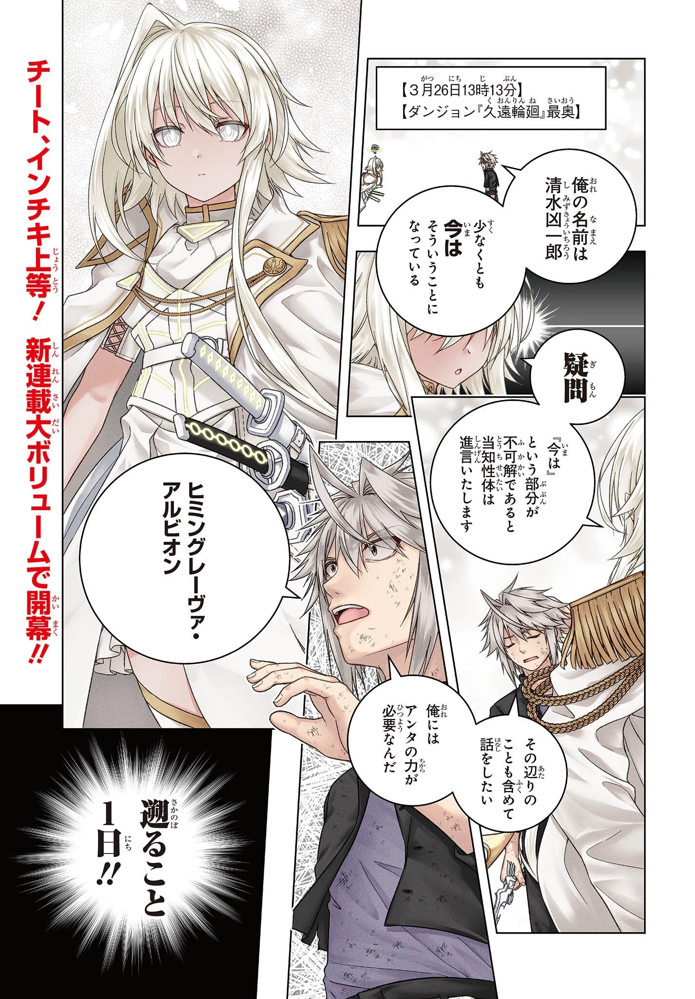 チュートリアルが始まる前に　ボスキャラ達を破滅させない為に俺ができる幾つかの事 第1話 - 1