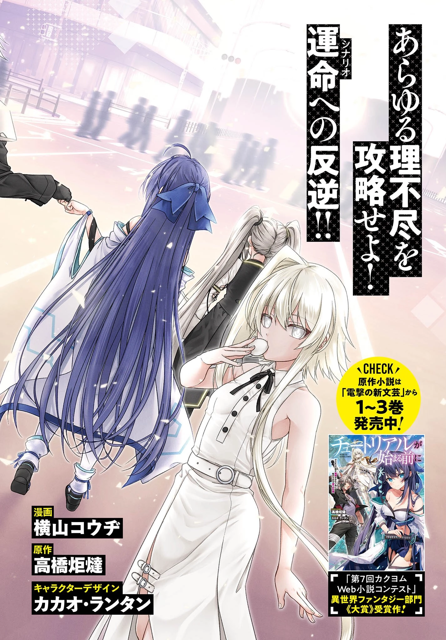 チュートリアルが始まる前に　ボスキャラ達を破滅させない為に俺ができる幾つかの事 第1話 - 2