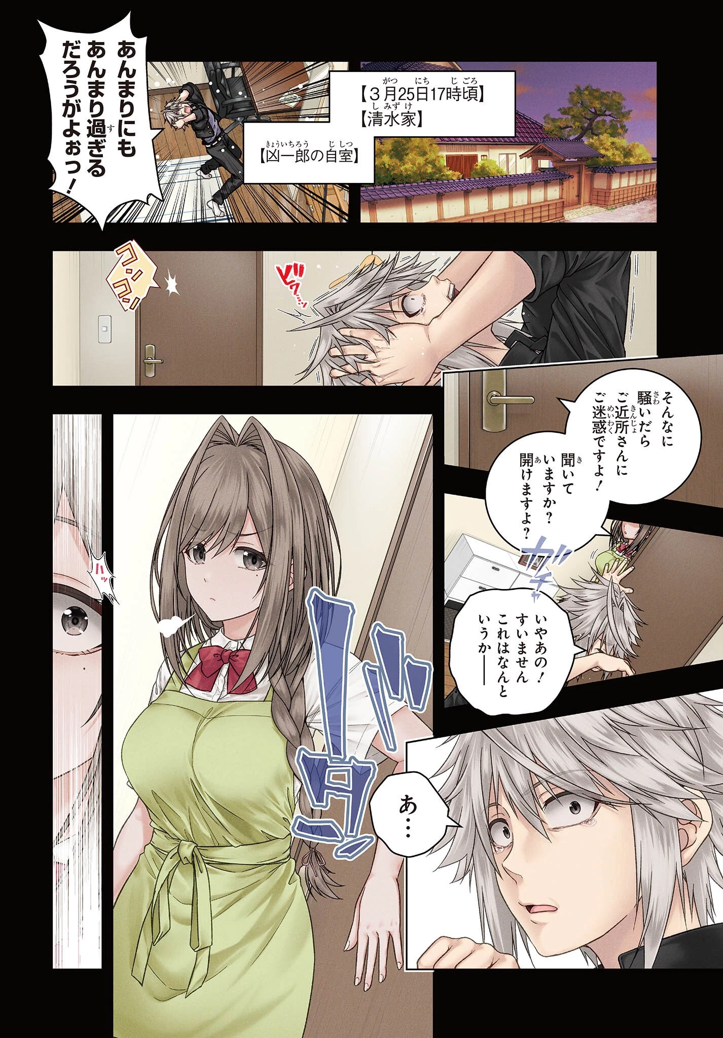 チュートリアルが始まる前に　ボスキャラ達を破滅させない為に俺ができる幾つかの事 第1話 - 4