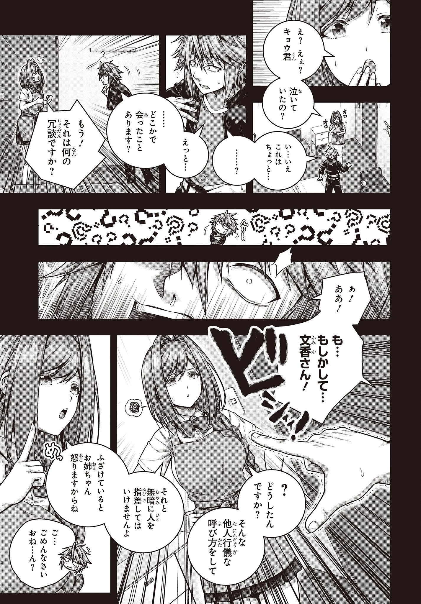 チュートリアルが始まる前に　ボスキャラ達を破滅させない為に俺ができる幾つかの事 第1話 - 5