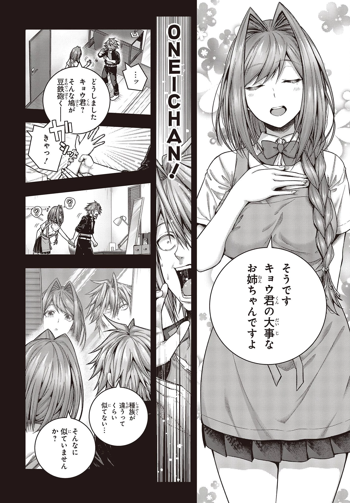 チュートリアルが始まる前に　ボスキャラ達を破滅させない為に俺ができる幾つかの事 第1話 - 6