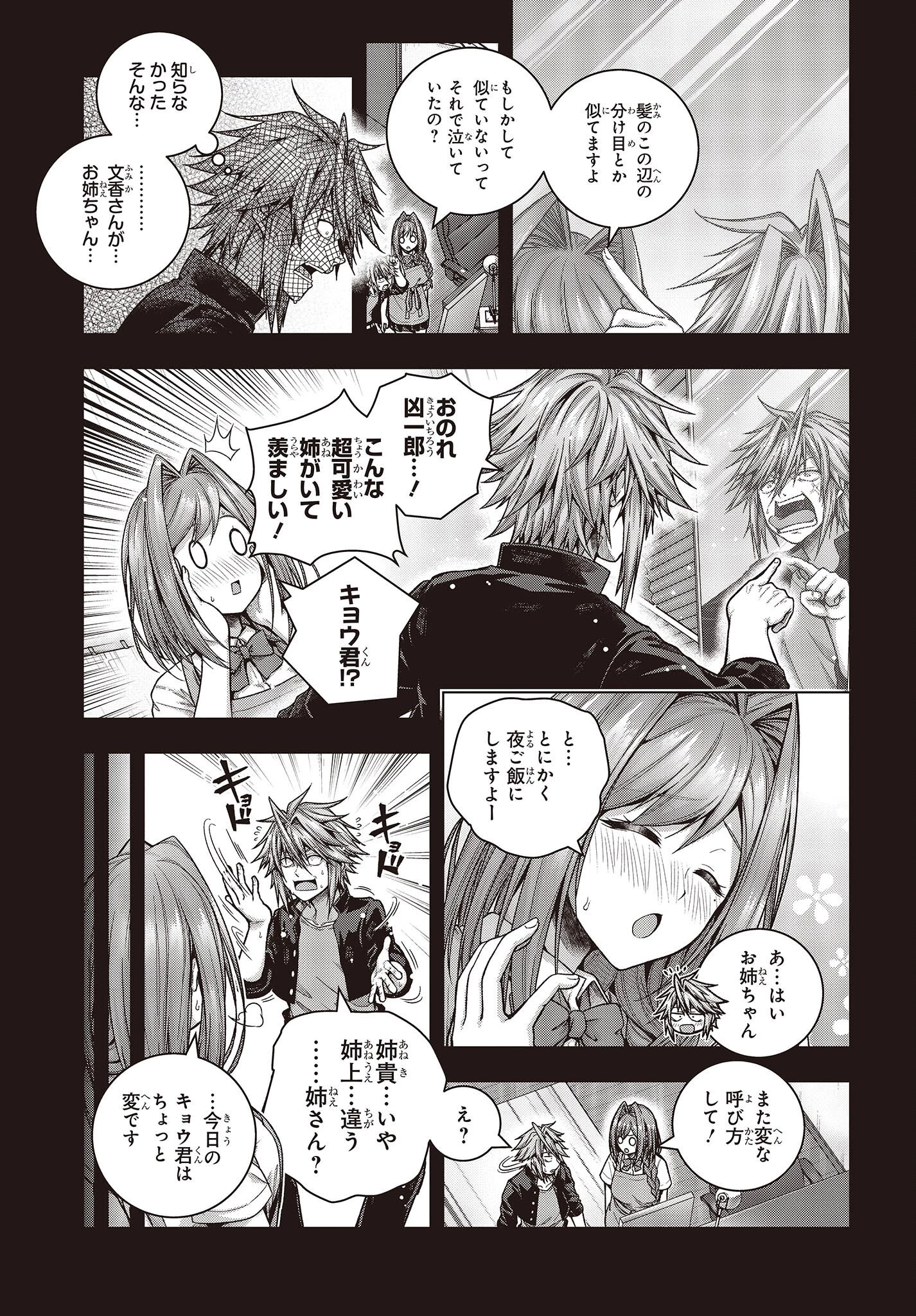 チュートリアルが始まる前に　ボスキャラ達を破滅させない為に俺ができる幾つかの事 第1話 - 7