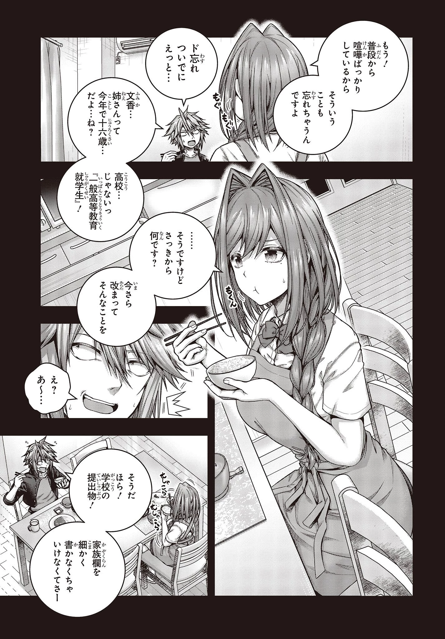 チュートリアルが始まる前に　ボスキャラ達を破滅させない為に俺ができる幾つかの事 第1話 - 9