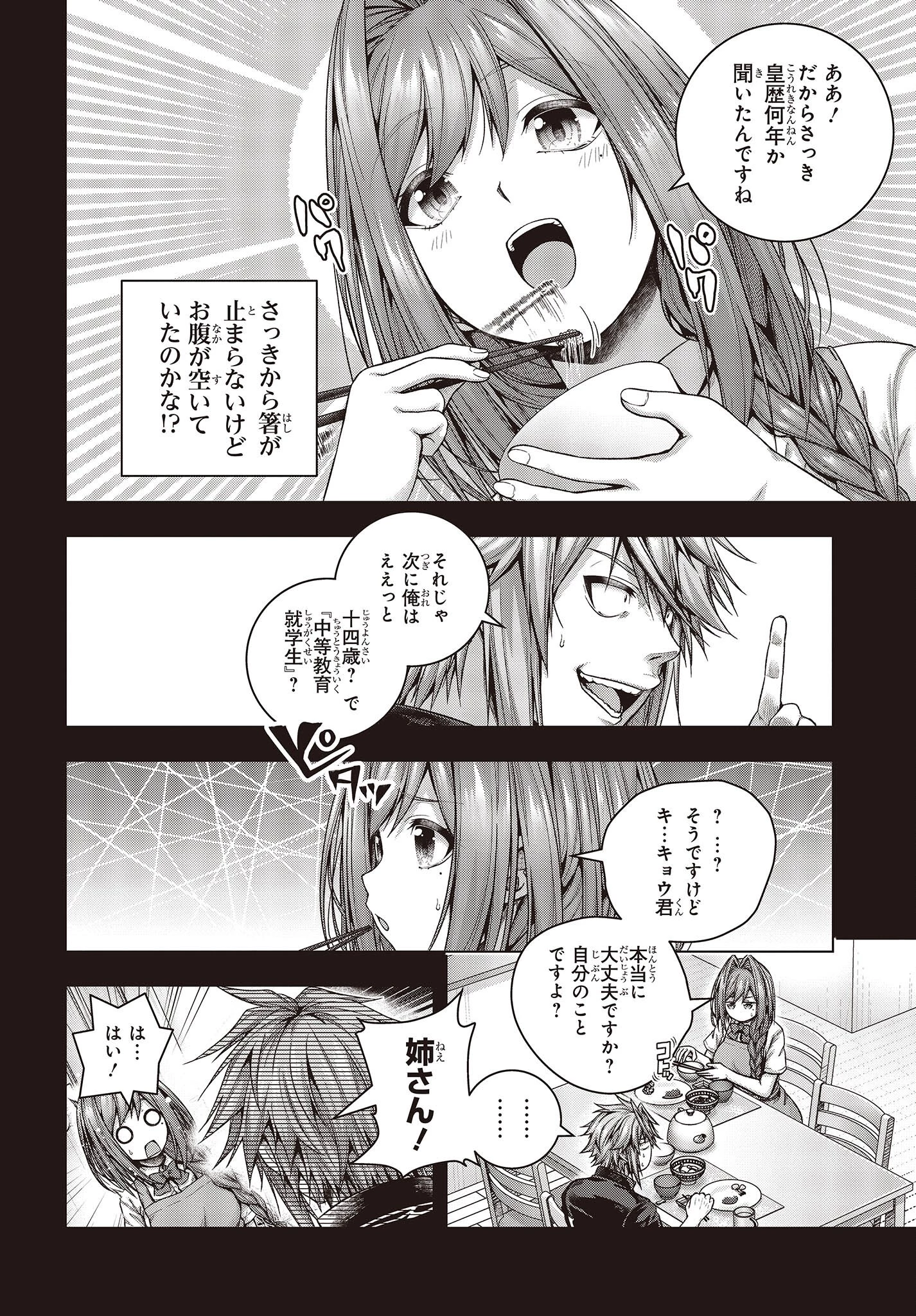 チュートリアルが始まる前に　ボスキャラ達を破滅させない為に俺ができる幾つかの事 第1話 - 10