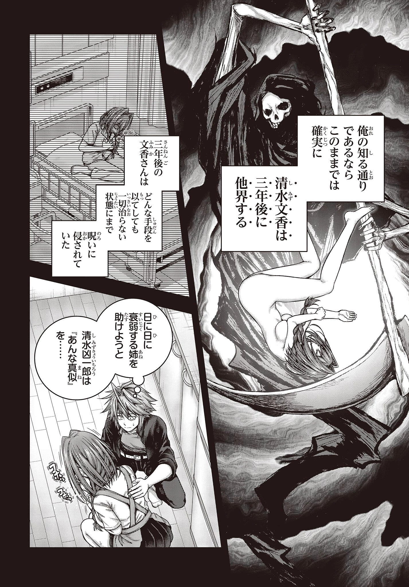 チュートリアルが始まる前に　ボスキャラ達を破滅させない為に俺ができる幾つかの事 第1話 - 14