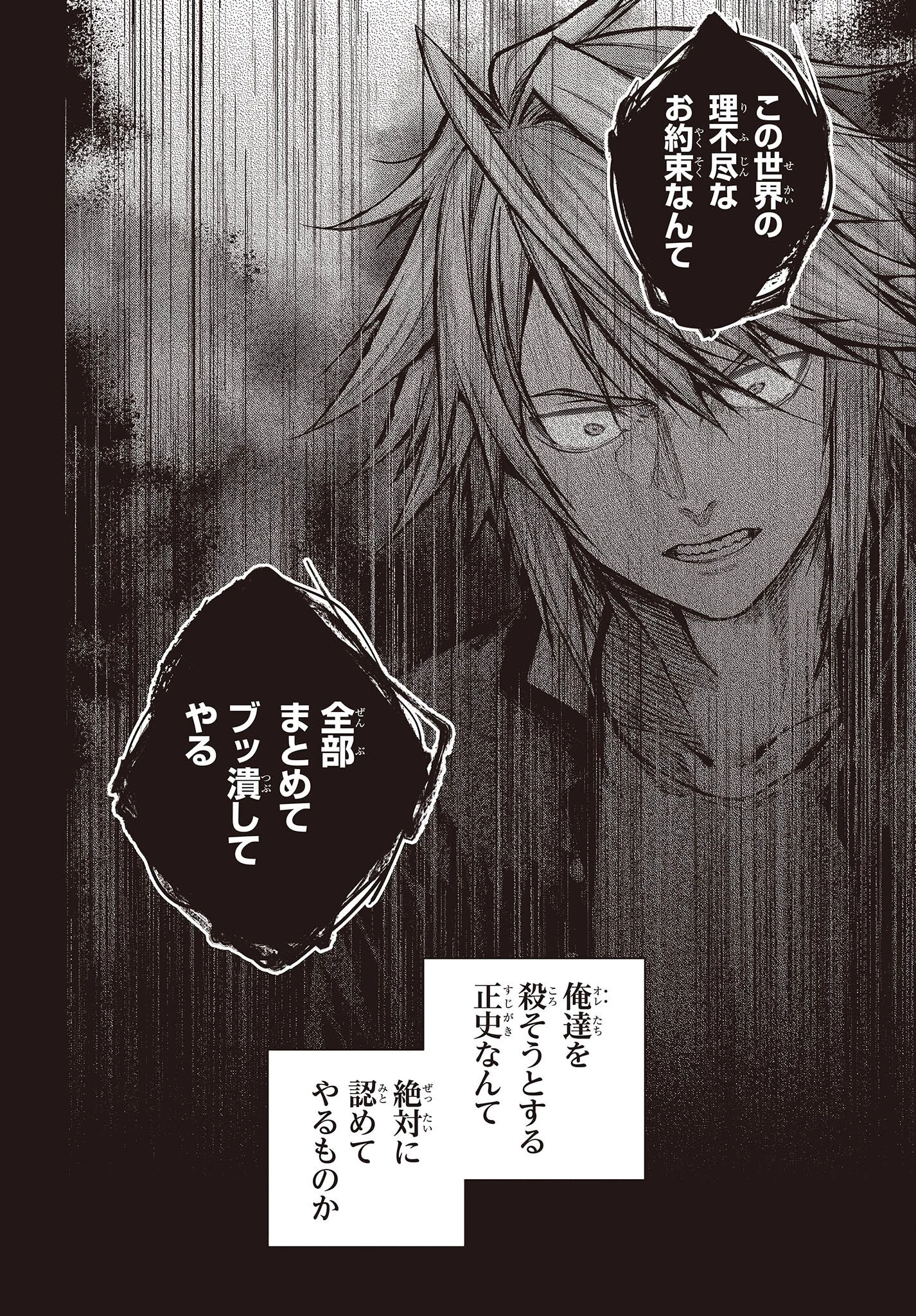 チュートリアルが始まる前に　ボスキャラ達を破滅させない為に俺ができる幾つかの事 第1話 - 16